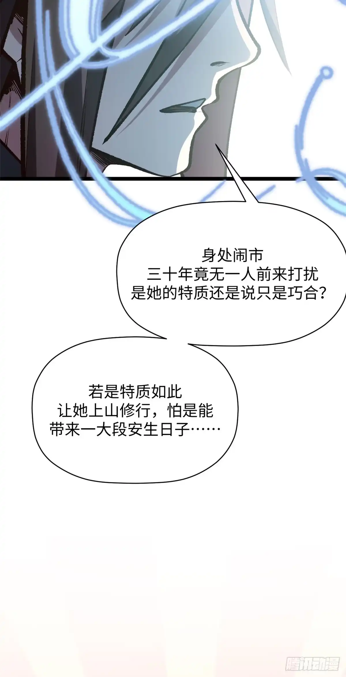 顶级气运，悄悄修炼千年 245 厉遥的困境 第6页