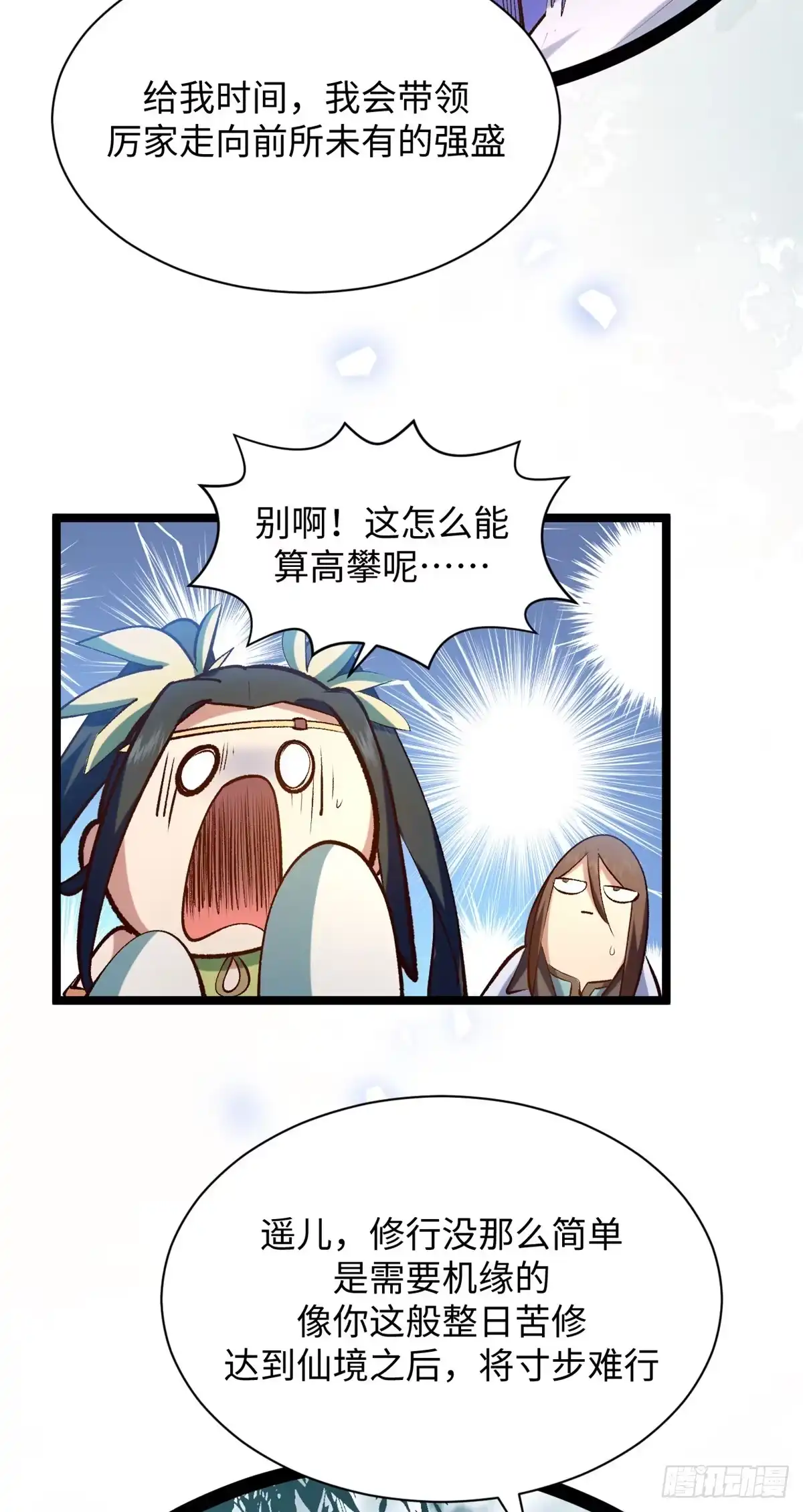 顶级气运，悄悄修炼千年 245 厉遥的困境 第26页