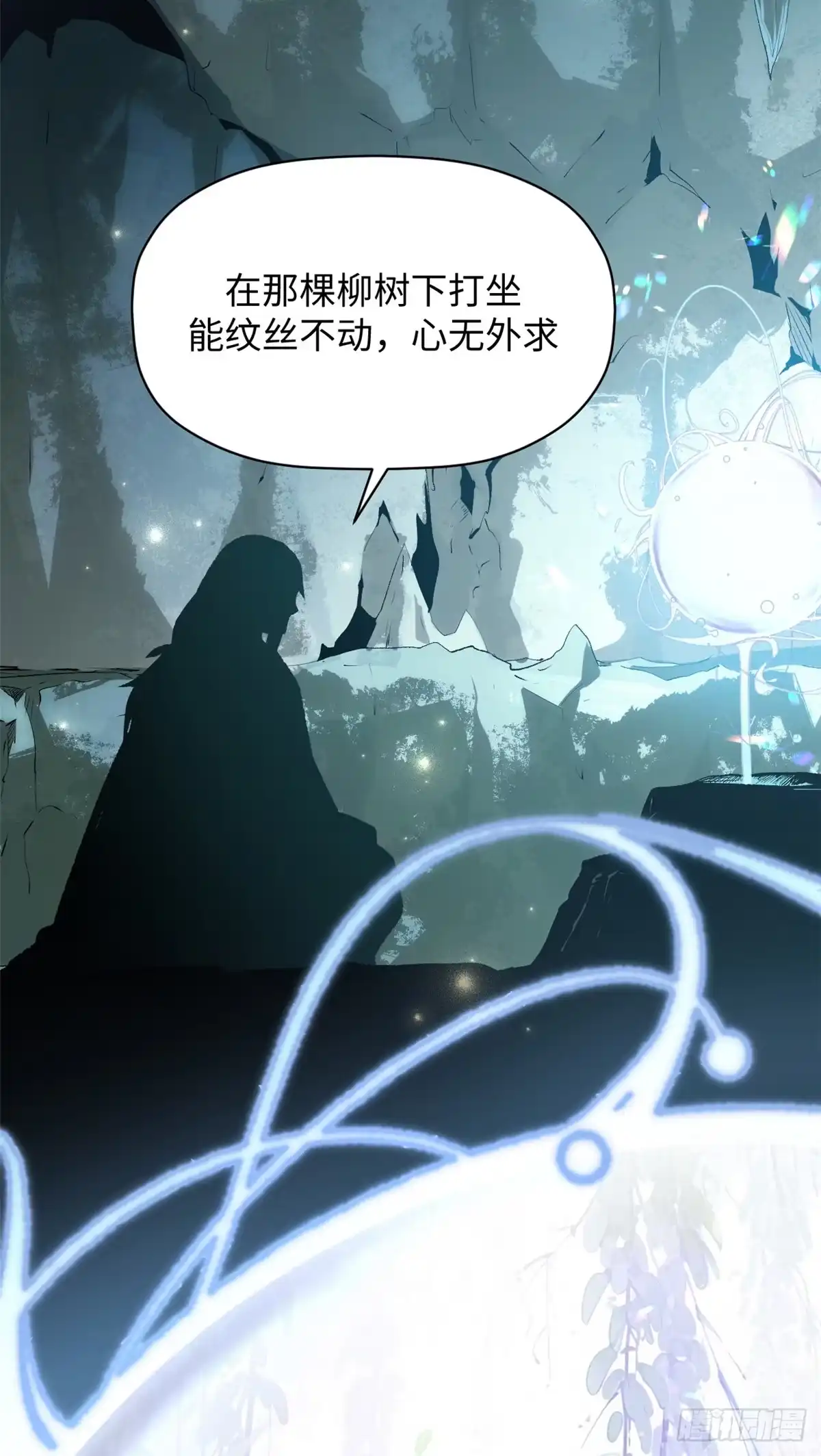 顶级气运，悄悄修炼千年 245 厉遥的困境 第4页