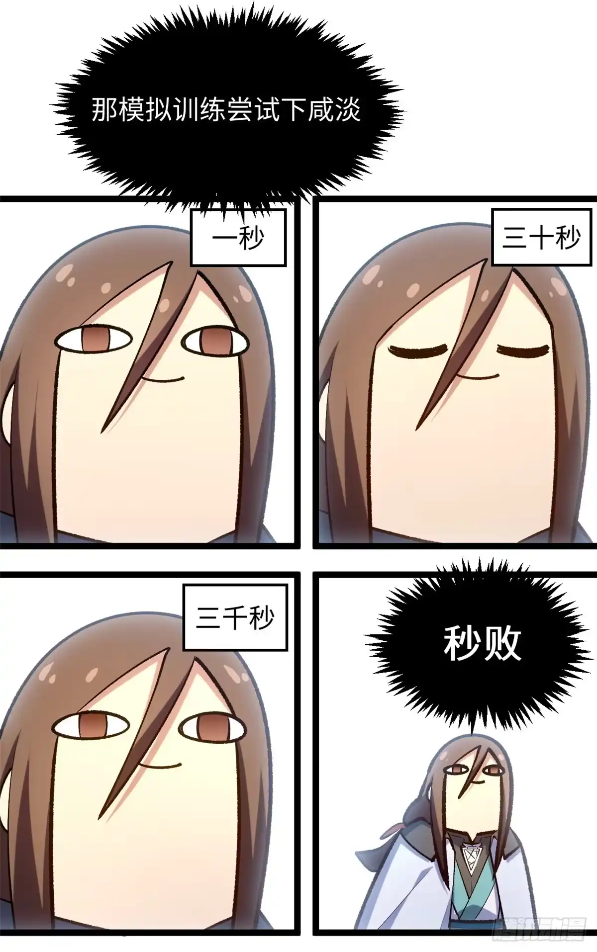 顶级气运，悄悄修炼千年 245 厉遥的困境 第11页