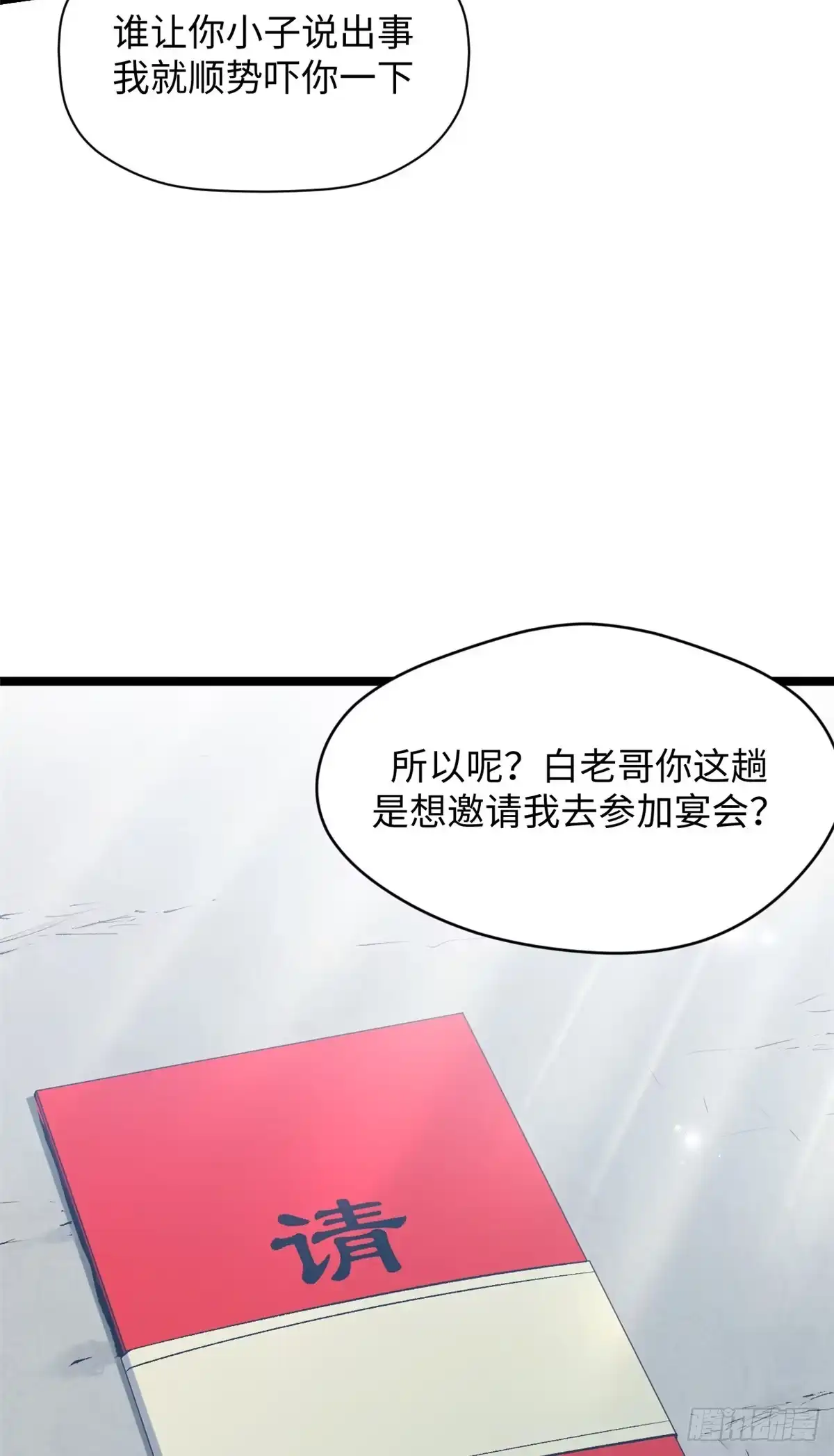 顶级气运，悄悄修炼千年 245 厉遥的困境 第46页