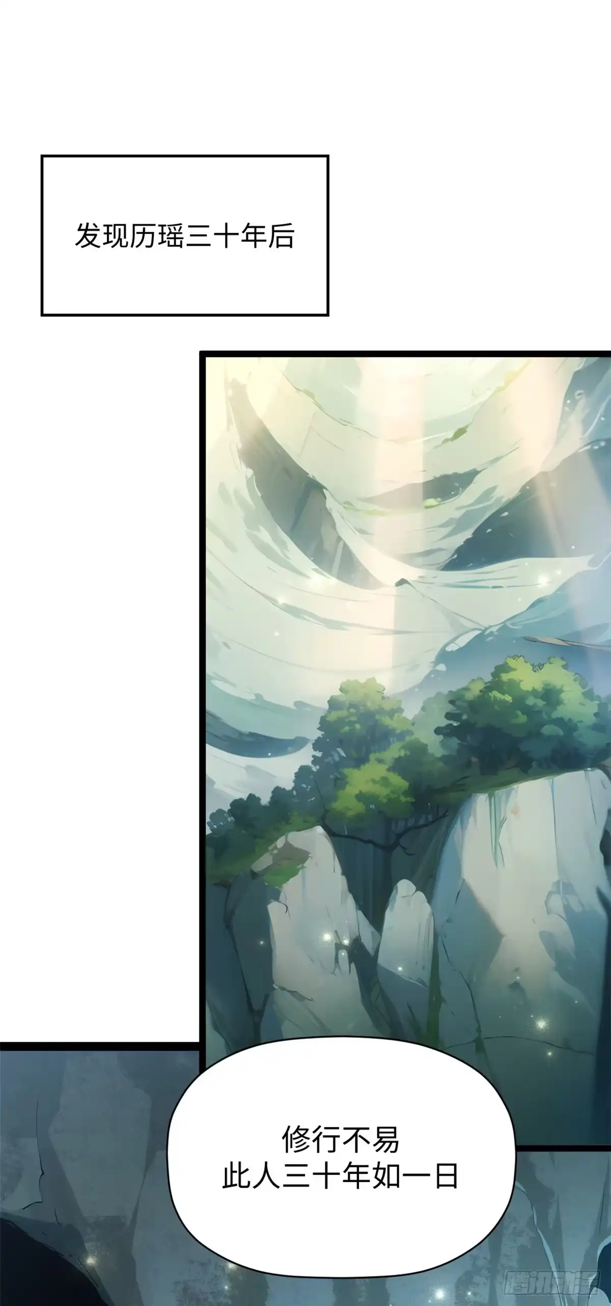 顶级气运，悄悄修炼千年 245 厉遥的困境 第3页