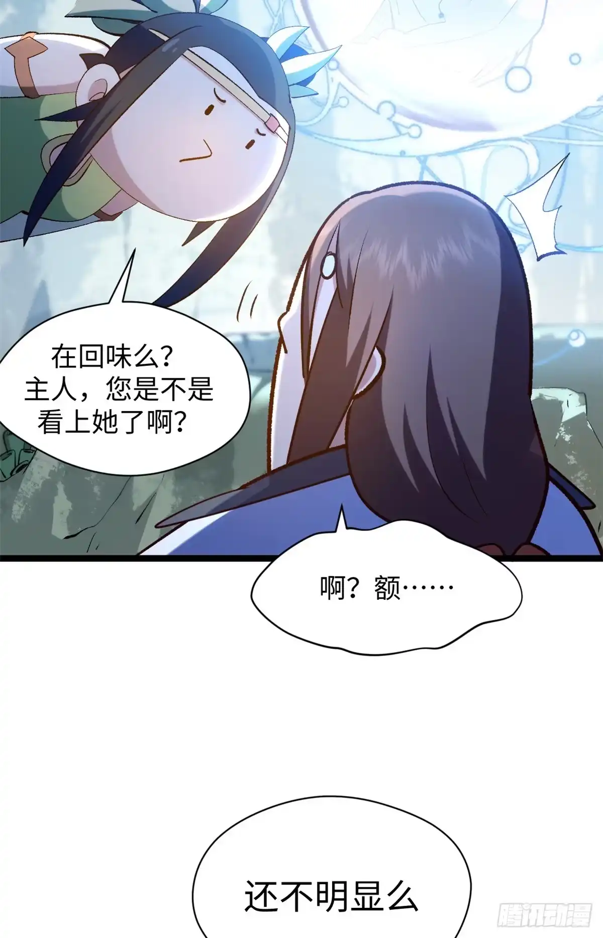 顶级气运，悄悄修炼千年 245 厉遥的困境 第13页