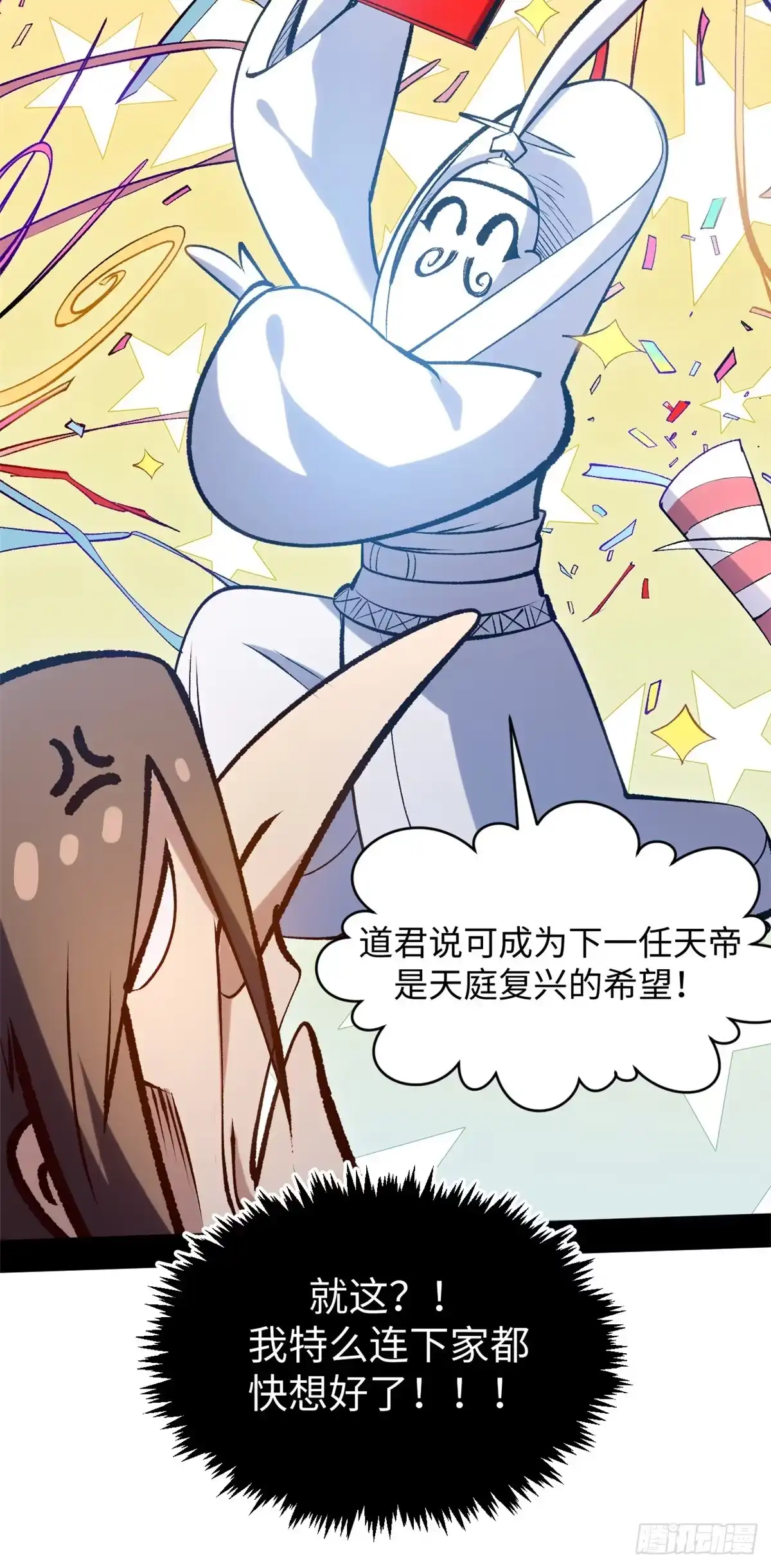 顶级气运，悄悄修炼千年 245 厉遥的困境 第44页