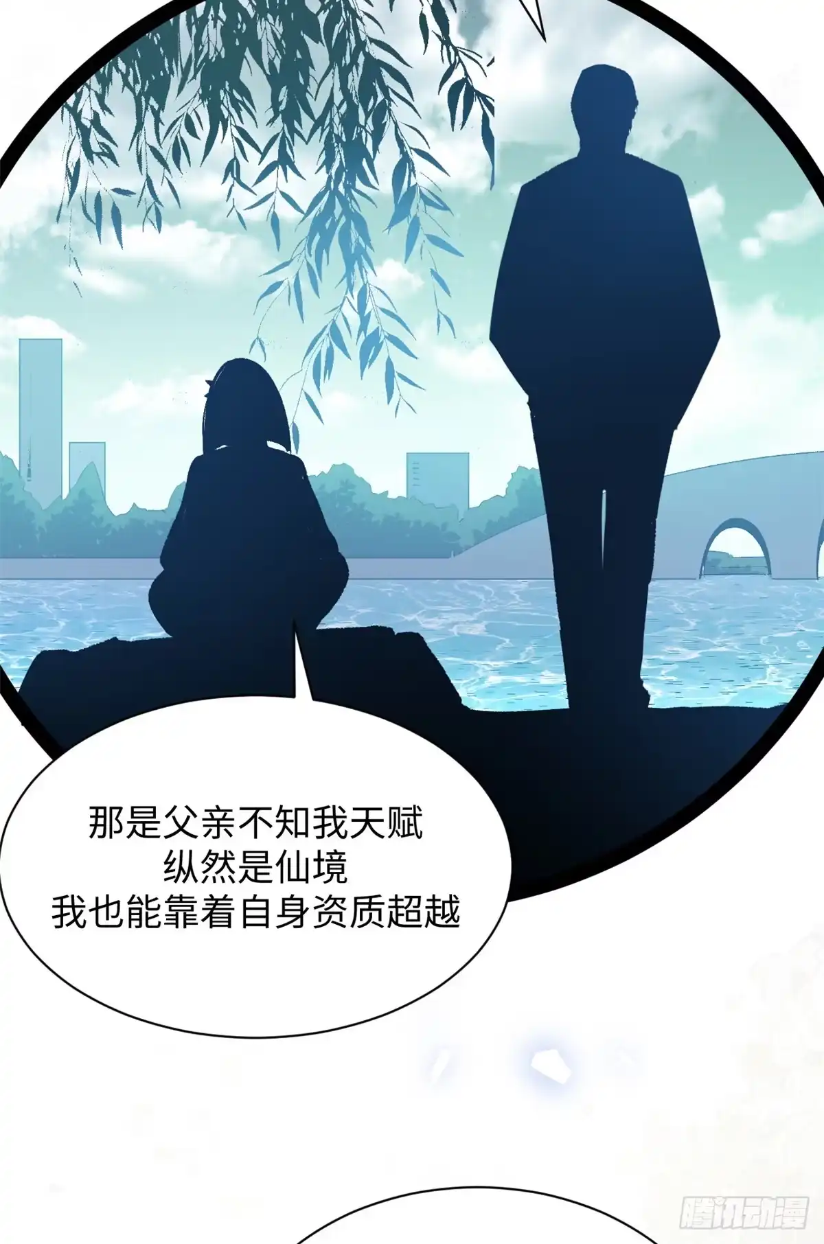 顶级气运，悄悄修炼千年 245 厉遥的困境 第27页