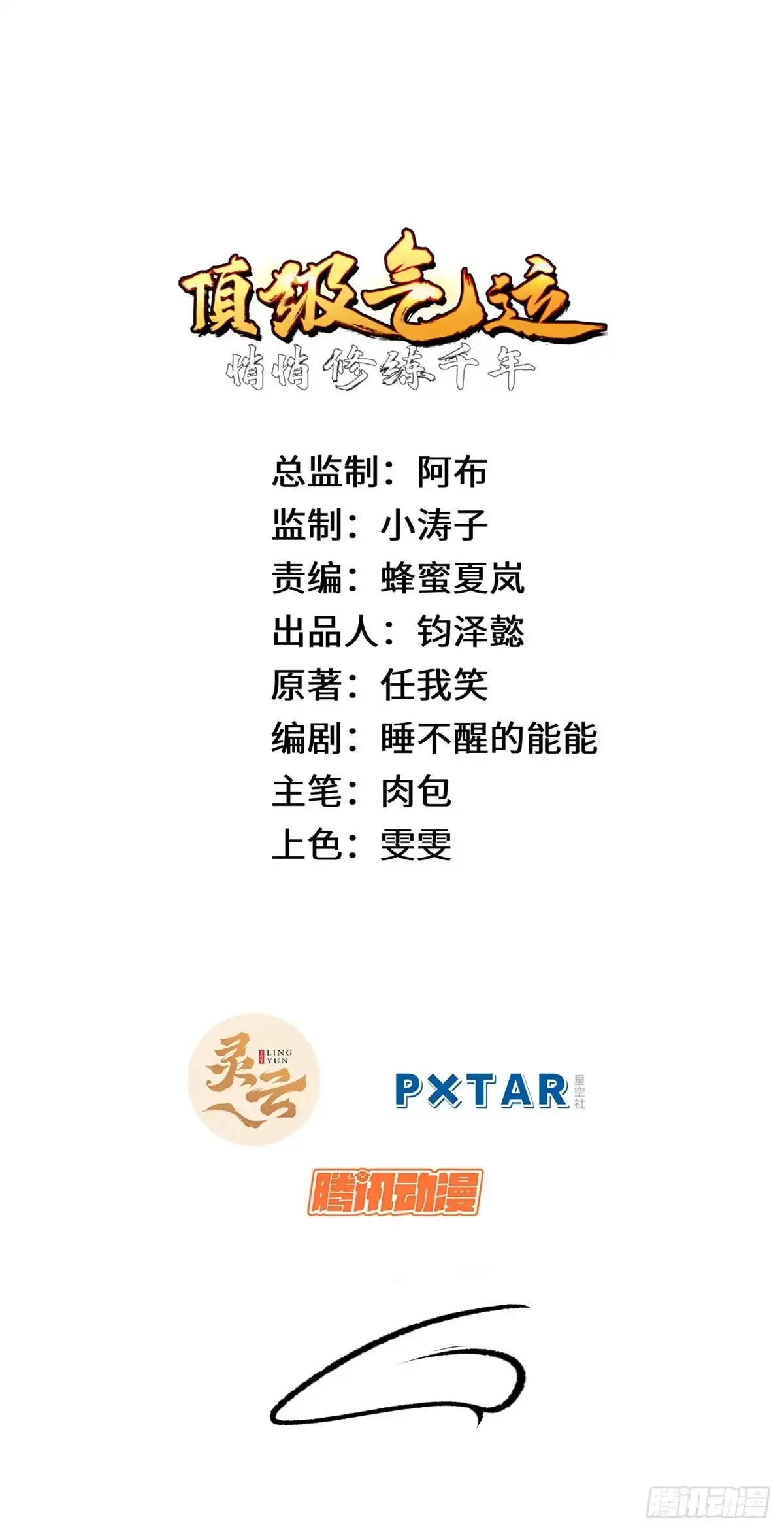 顶级气运，悄悄修炼千年 245 厉遥的困境 第2页