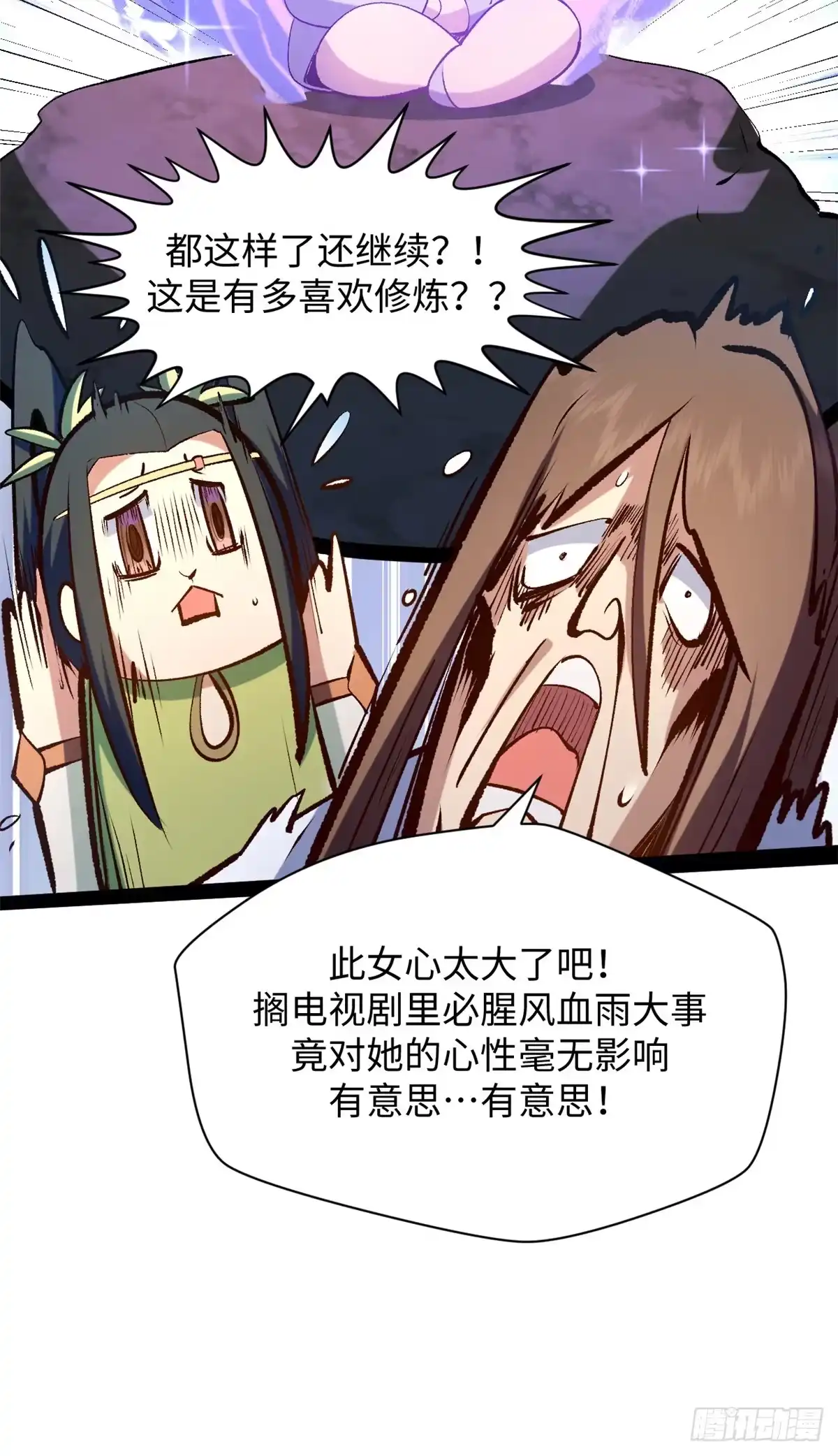 顶级气运，悄悄修炼千年 245 厉遥的困境 第33页