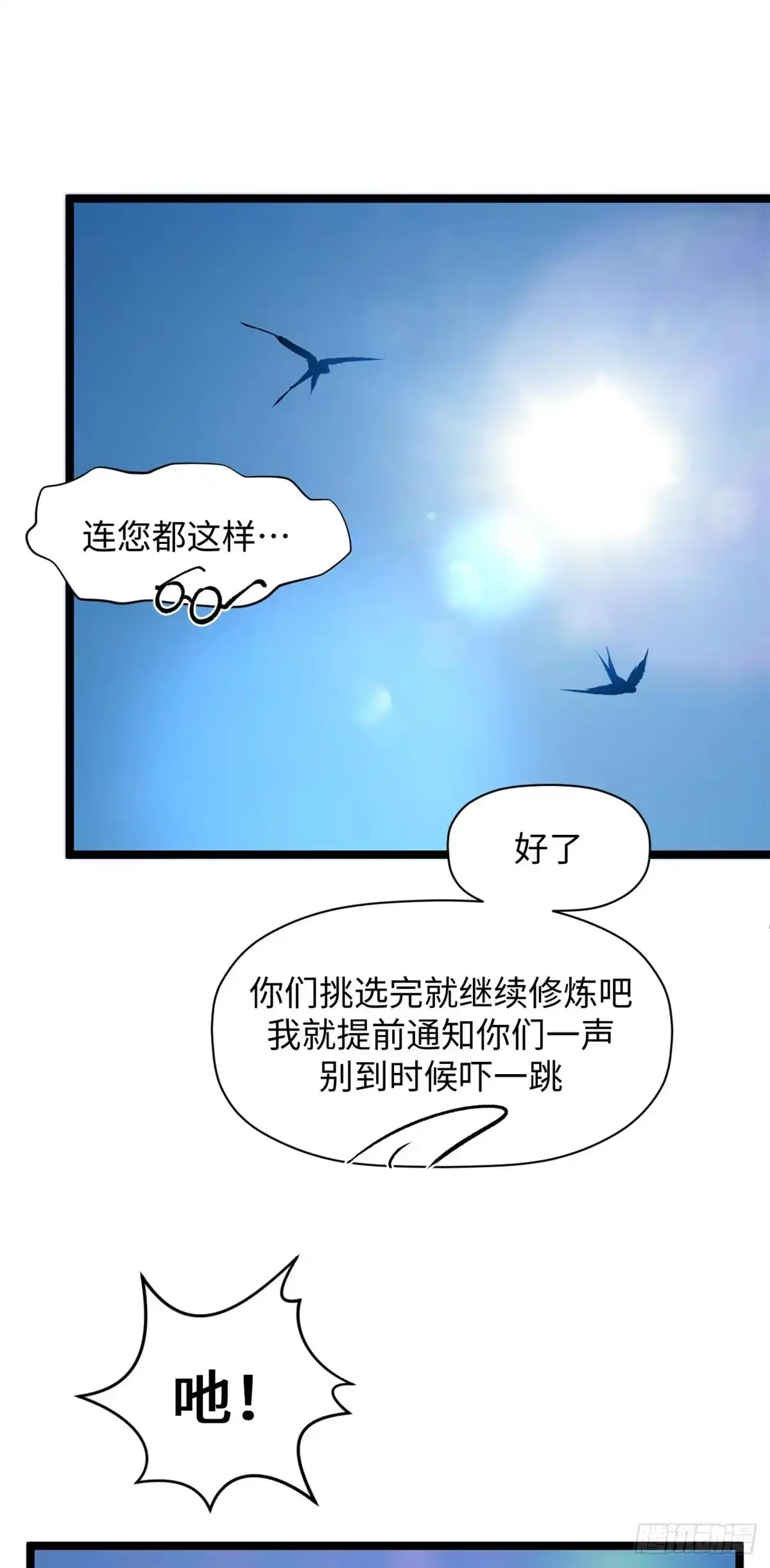 顶级气运，悄悄修炼千年 246 收徒？不收！ 第36页