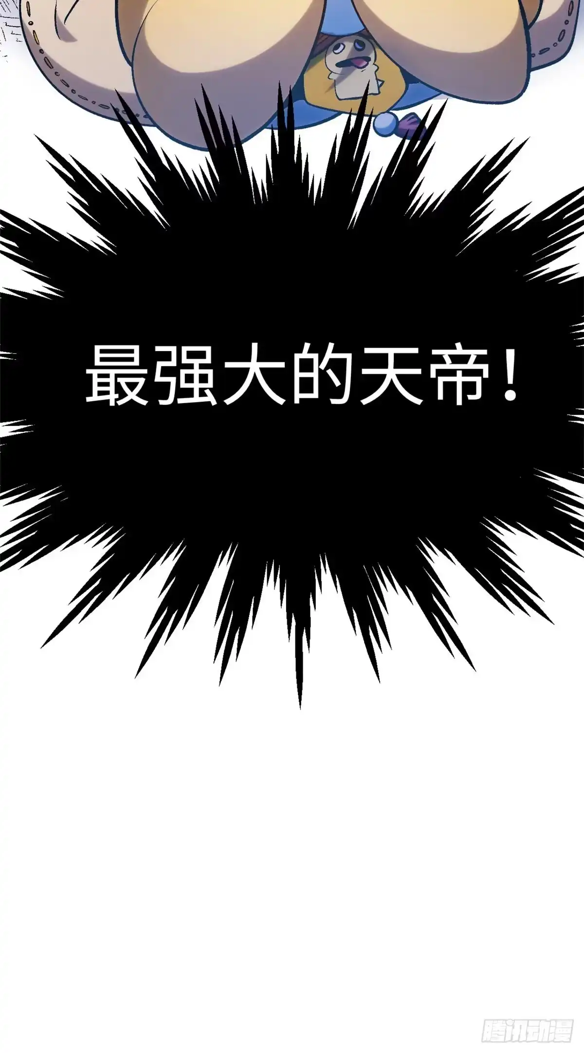 顶级气运，悄悄修炼千年 246 收徒？不收！ 第60页