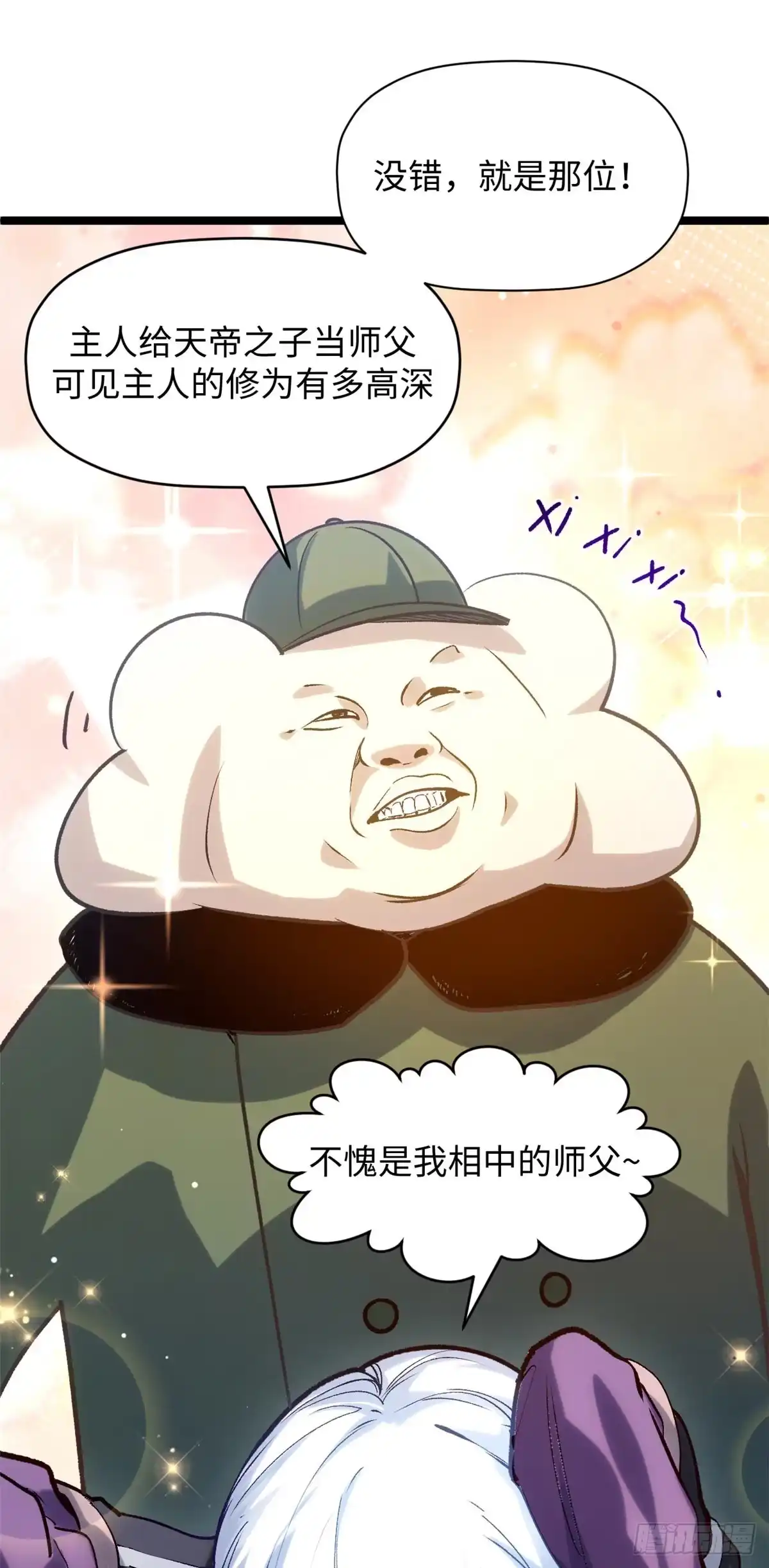 顶级气运，悄悄修炼千年 246 收徒？不收！ 第31页
