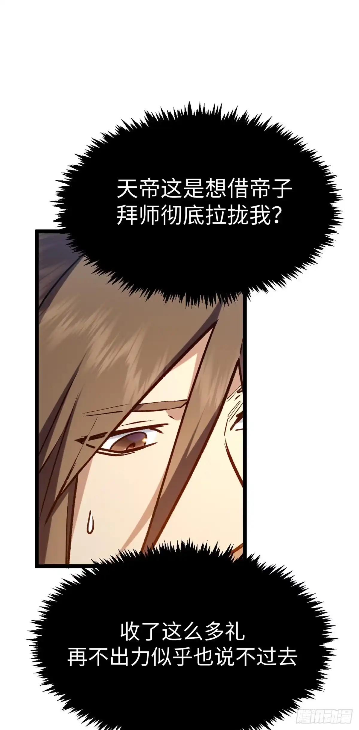 顶级气运，悄悄修炼千年 246 收徒？不收！ 第6页