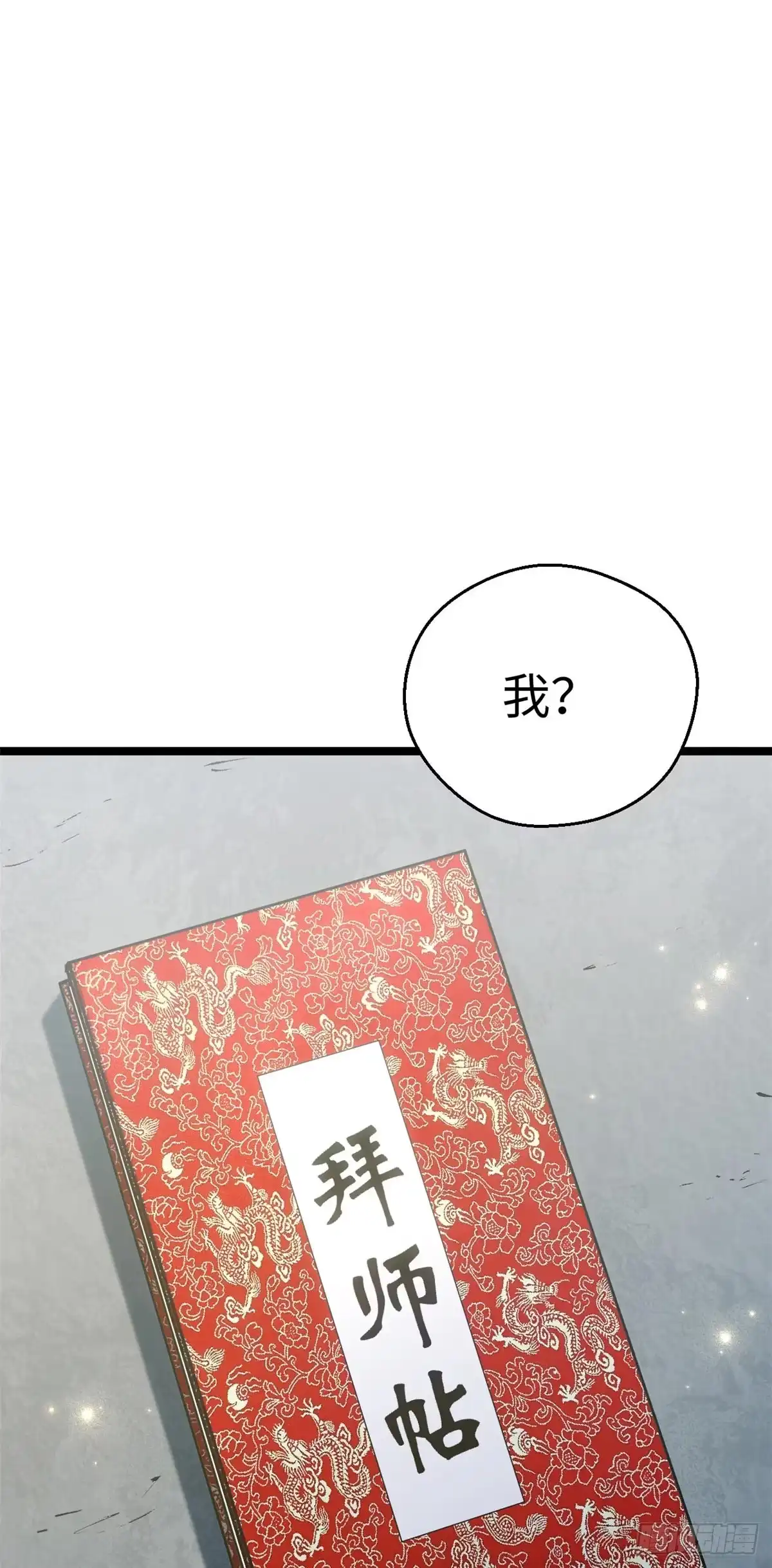 顶级气运，悄悄修炼千年 246 收徒？不收！ 第2页