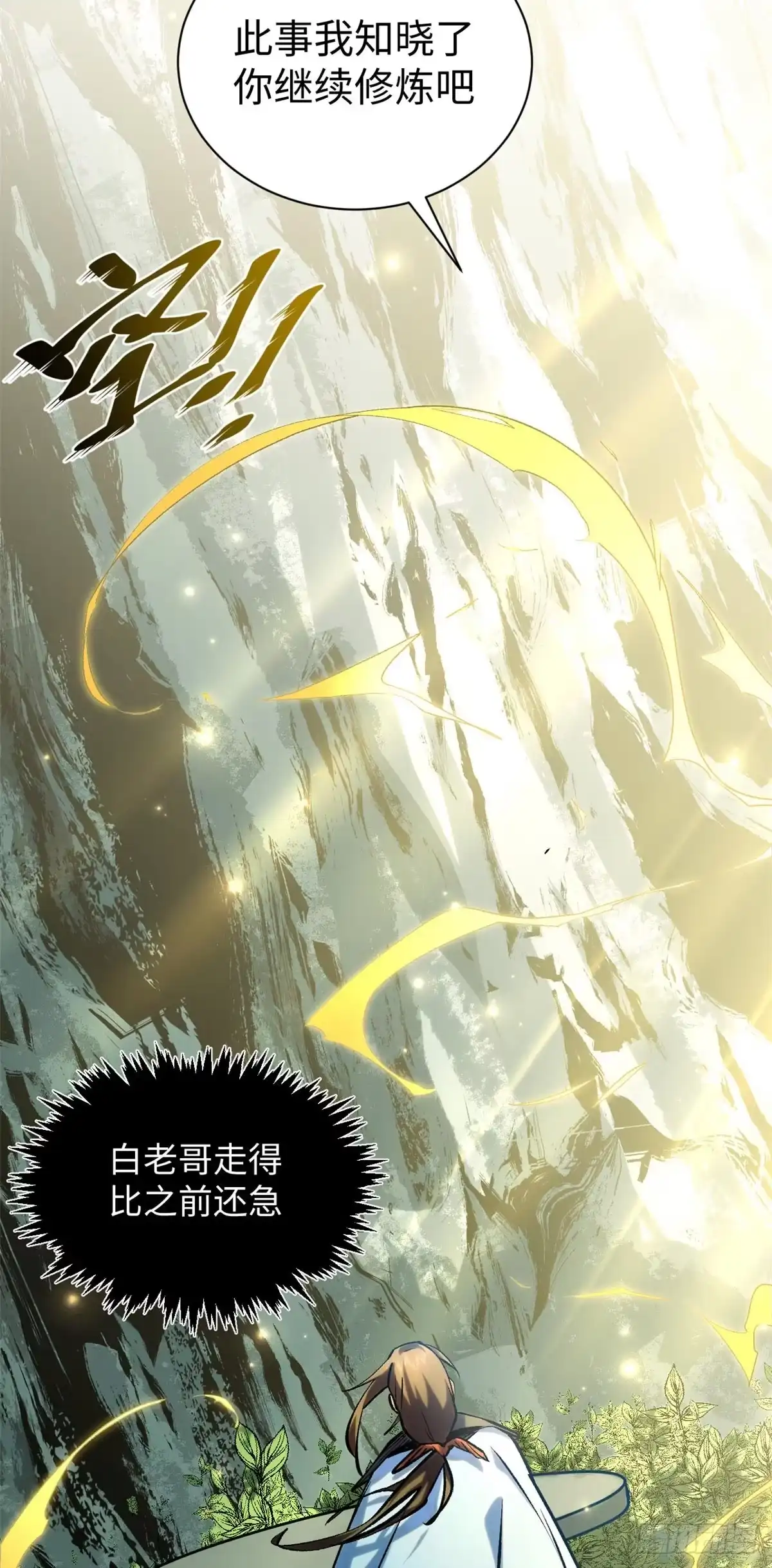顶级气运，悄悄修炼千年 246 收徒？不收！ 第15页