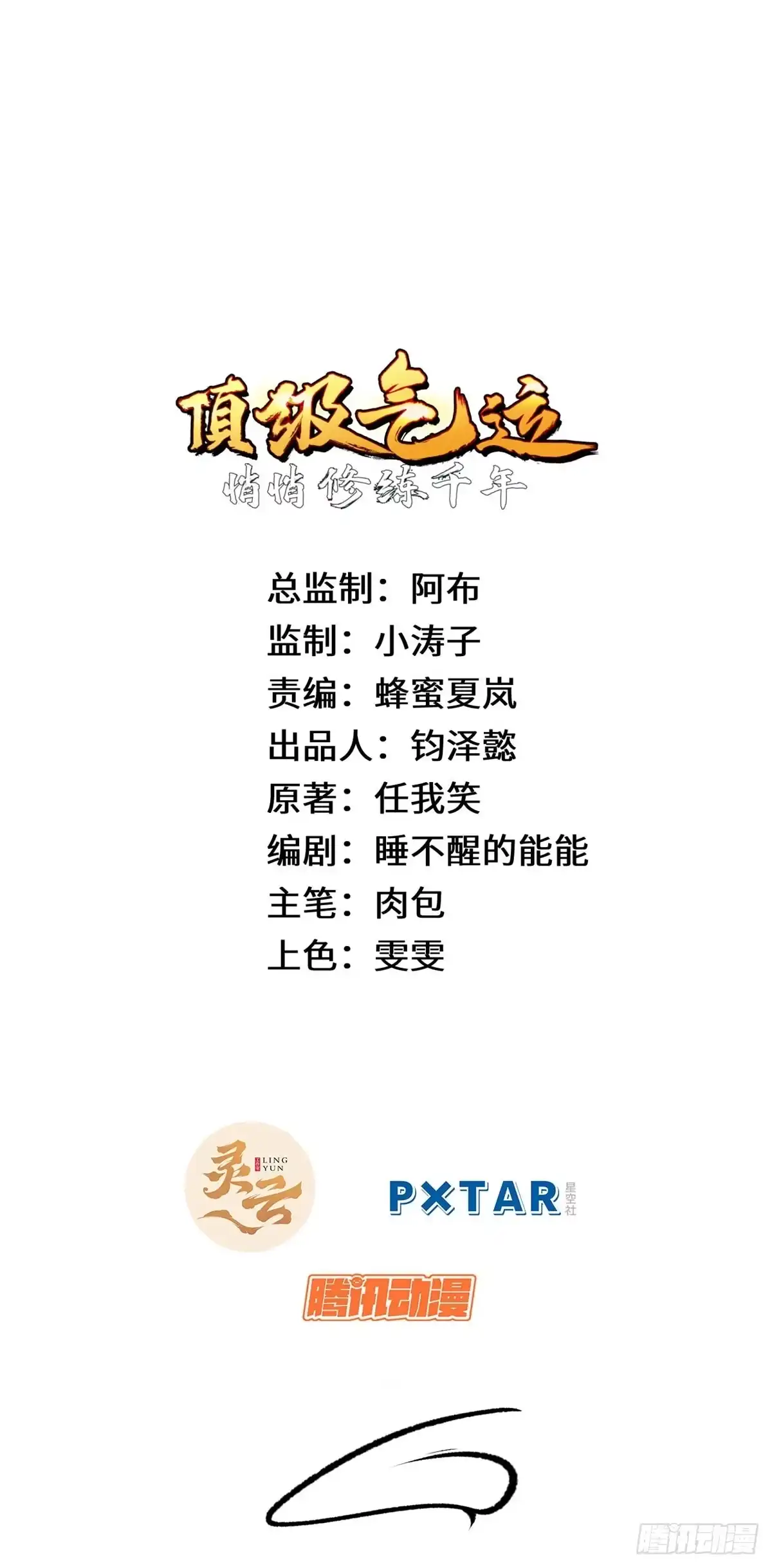 顶级气运，悄悄修炼千年 246 收徒？不收！ 第1页