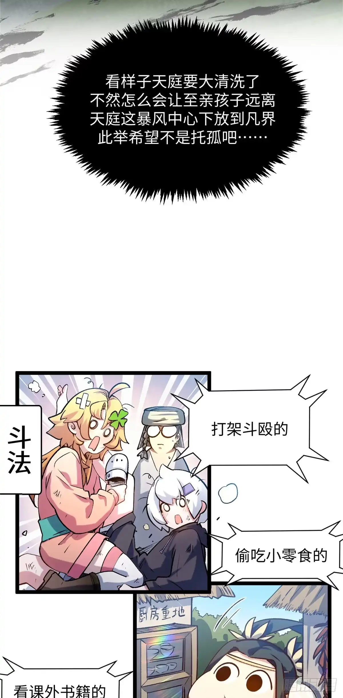 顶级气运，悄悄修炼千年 246 收徒？不收！ 第19页