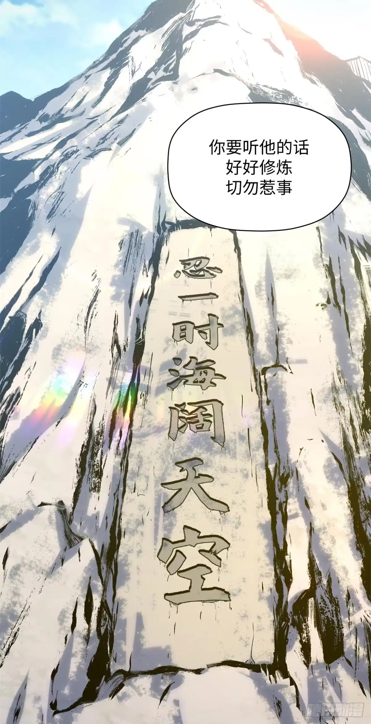 顶级气运，悄悄修炼千年 246 收徒？不收！ 第49页