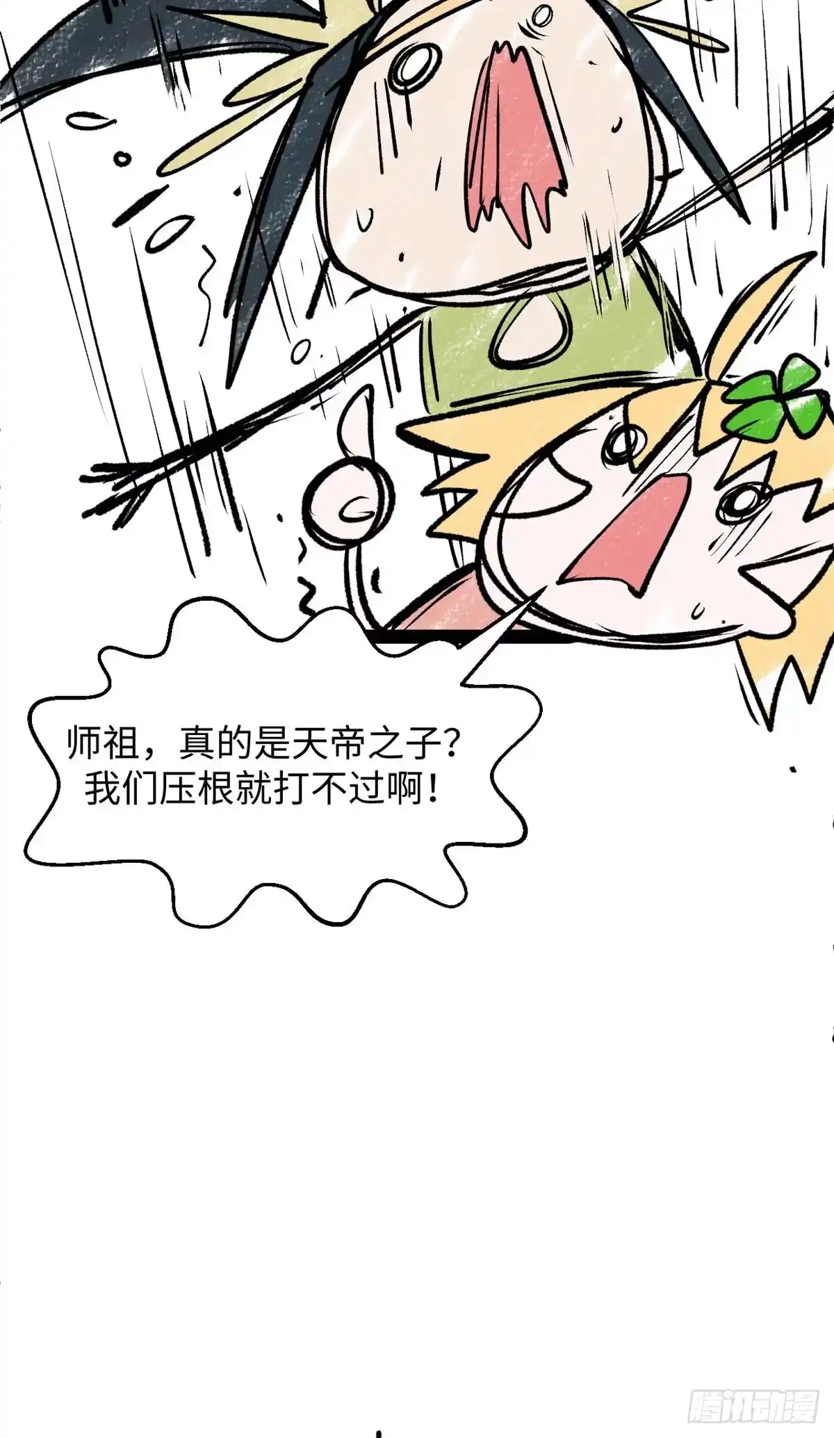 顶级气运，悄悄修炼千年 246 收徒？不收！ 第27页