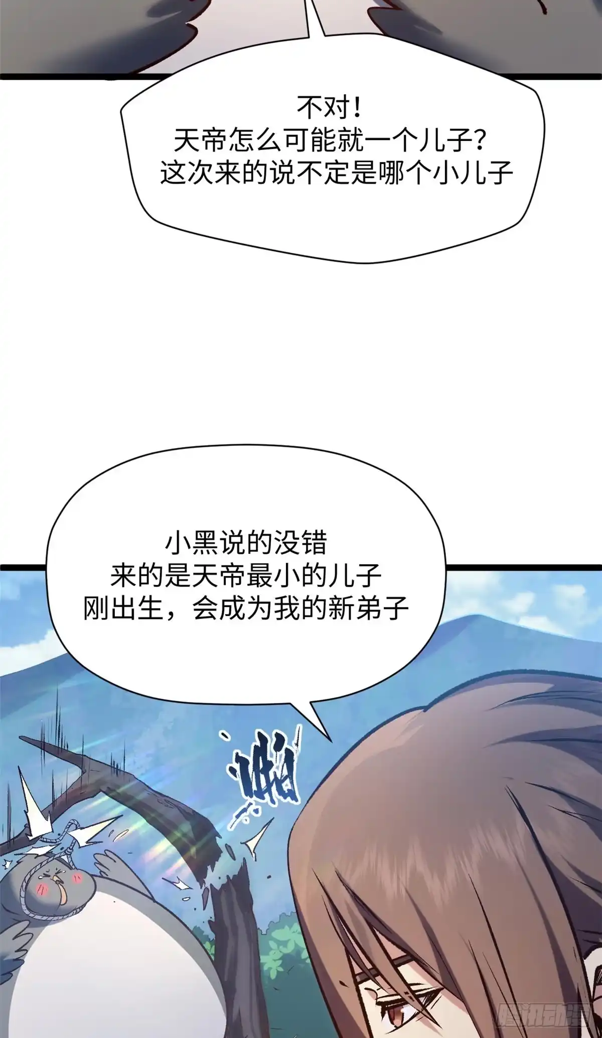 顶级气运，悄悄修炼千年 246 收徒？不收！ 第29页