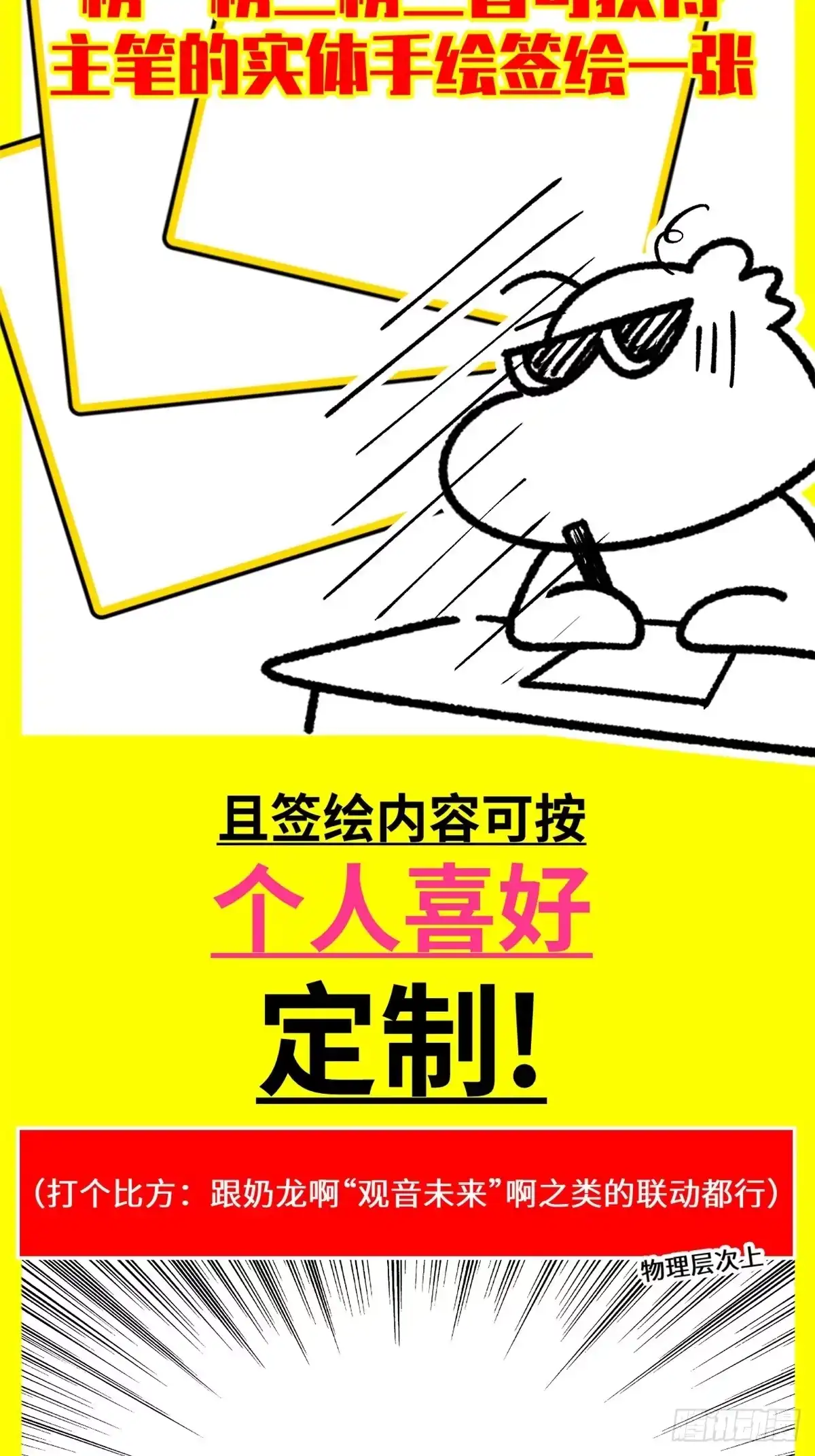 顶级气运，悄悄修炼千年 246 收徒？不收！ 第70页