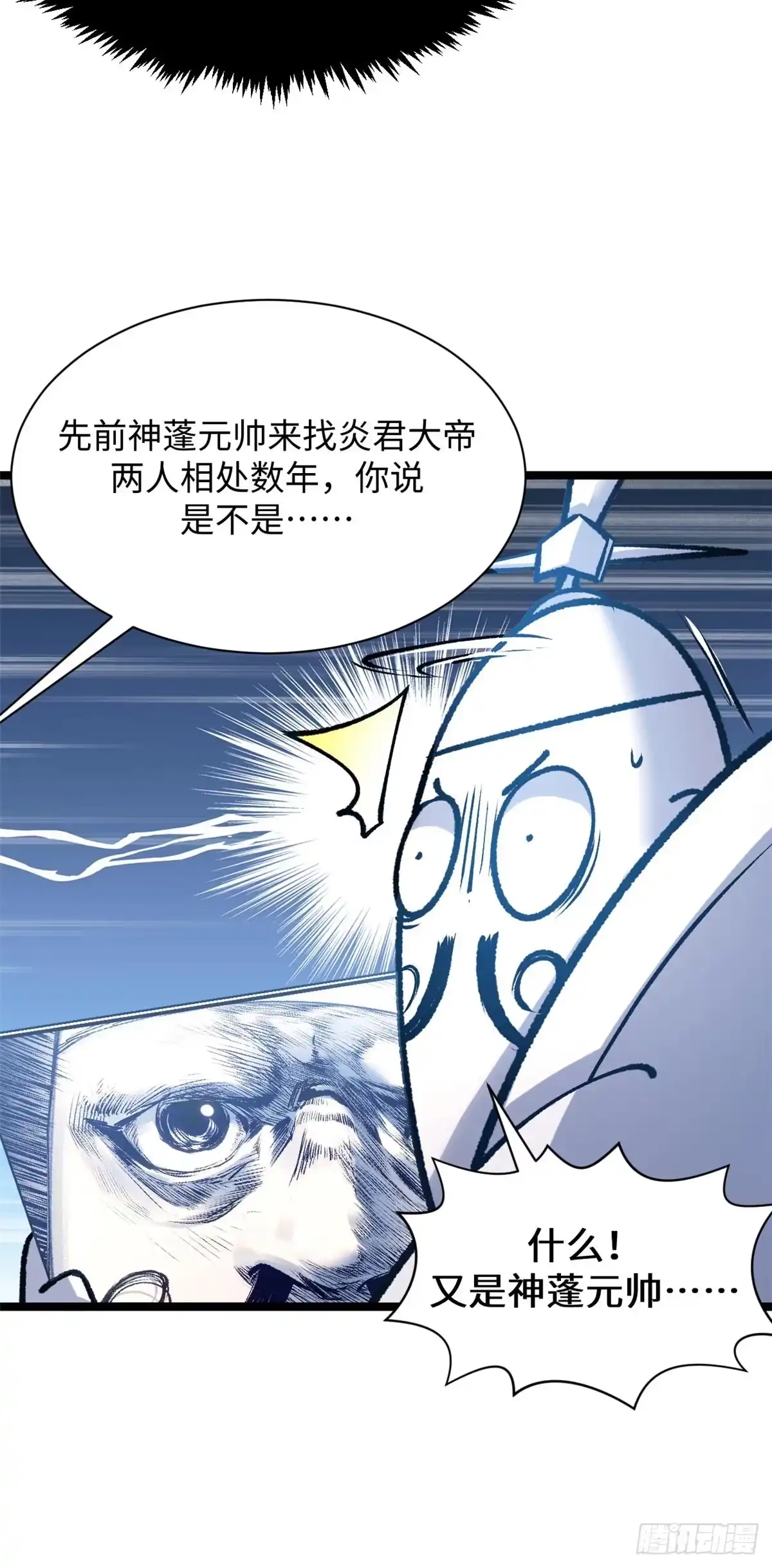 顶级气运，悄悄修炼千年 246 收徒？不收！ 第13页
