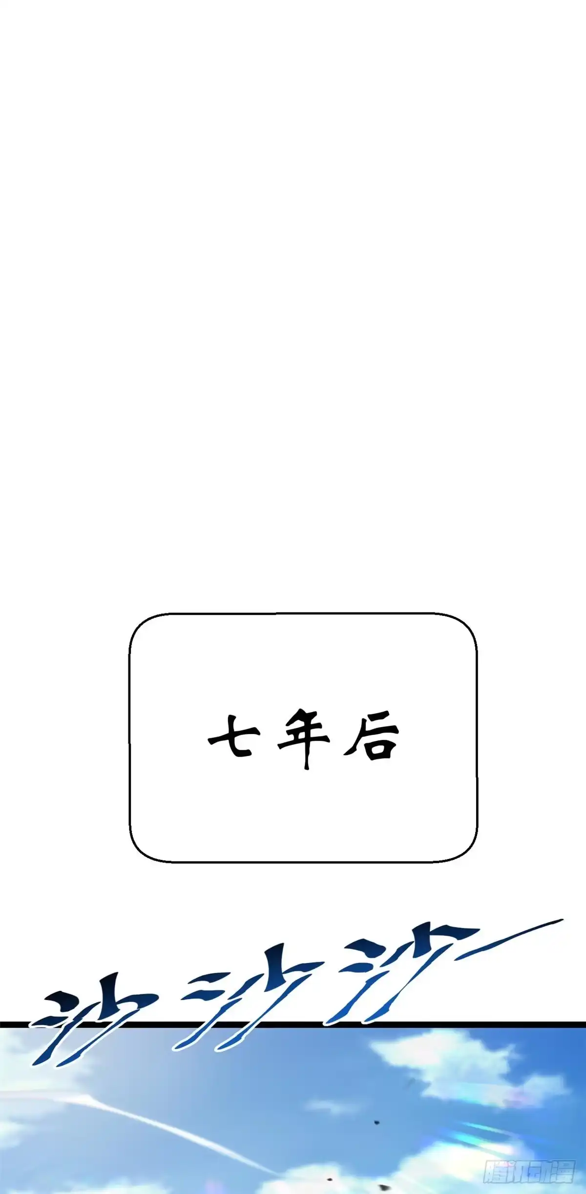顶级气运，悄悄修炼千年 246 收徒？不收！ 第39页