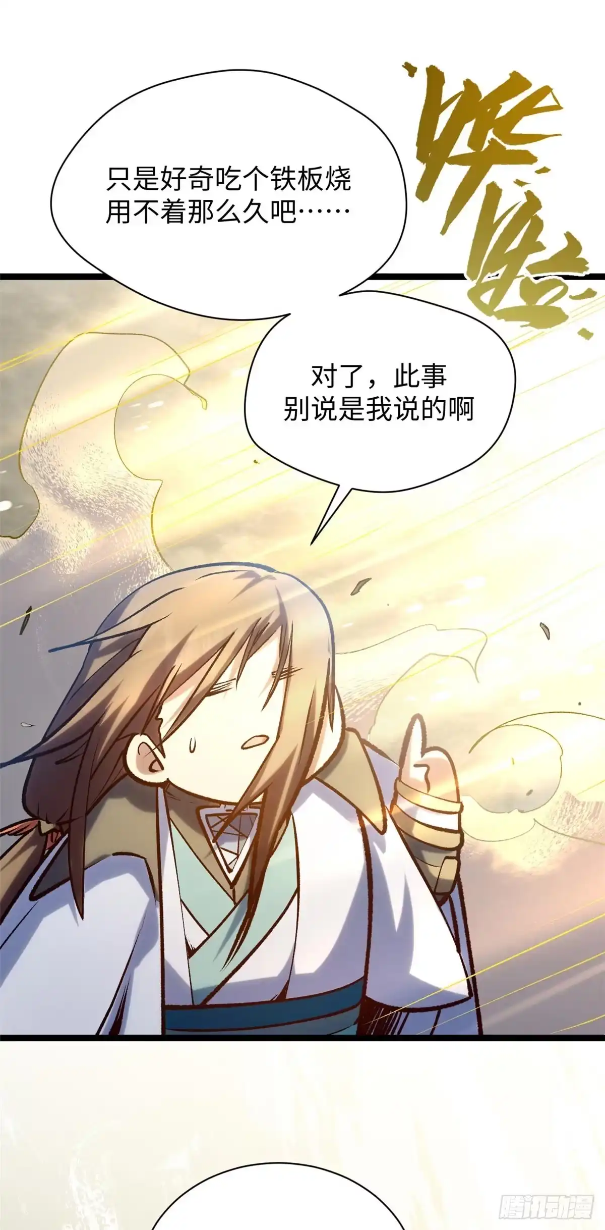 顶级气运，悄悄修炼千年 246 收徒？不收！ 第14页