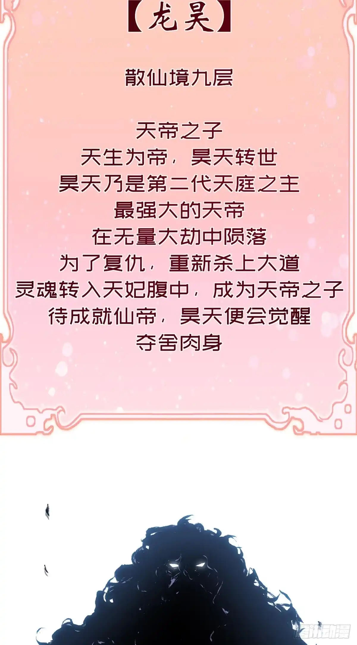 顶级气运，悄悄修炼千年 246 收徒？不收！ 第58页