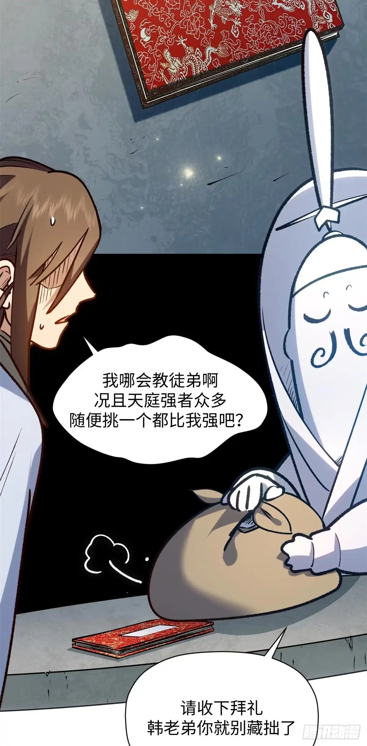顶级气运，悄悄修炼千年 246 收徒？不收！ 第3页