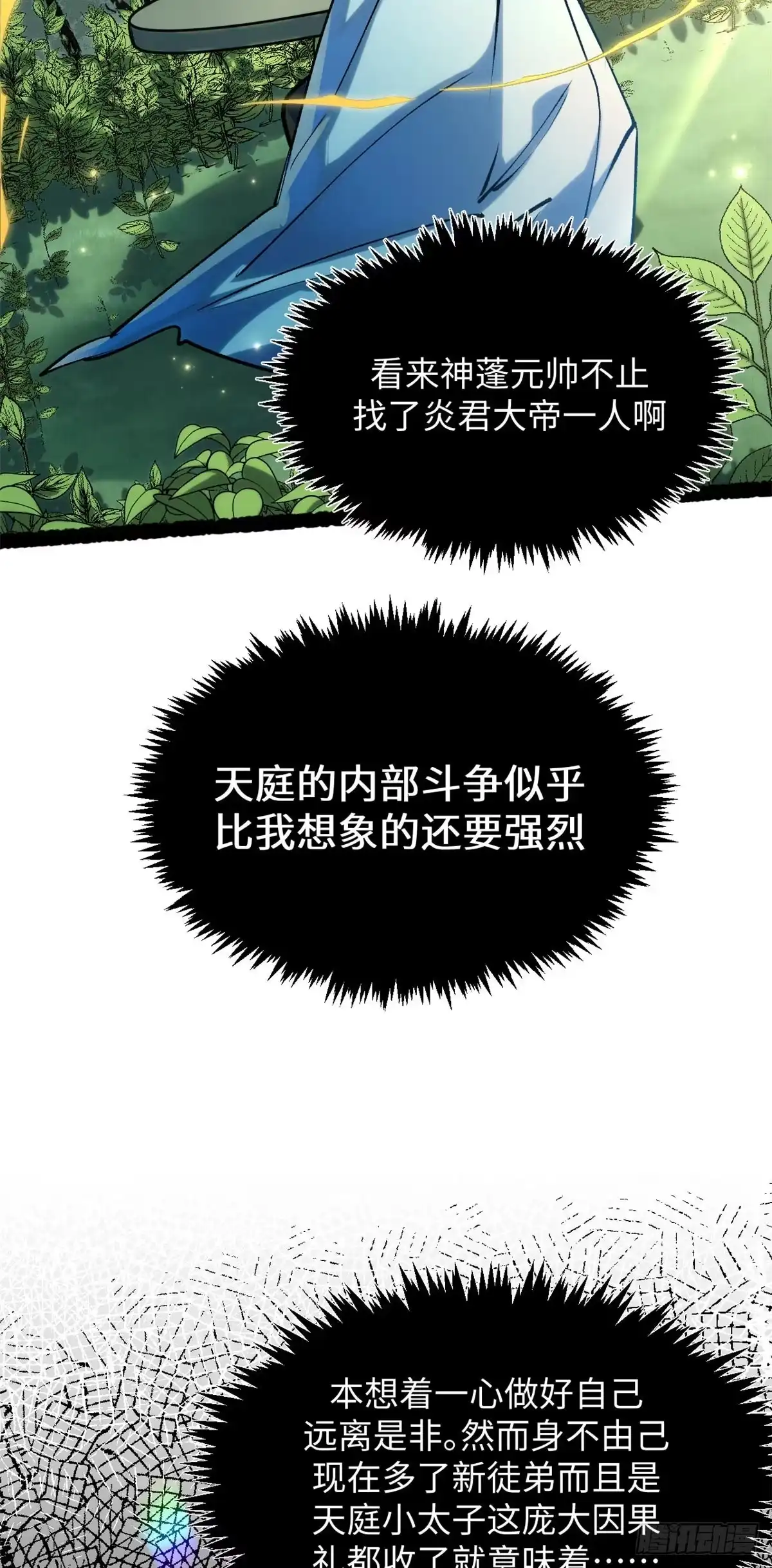顶级气运，悄悄修炼千年 246 收徒？不收！ 第16页