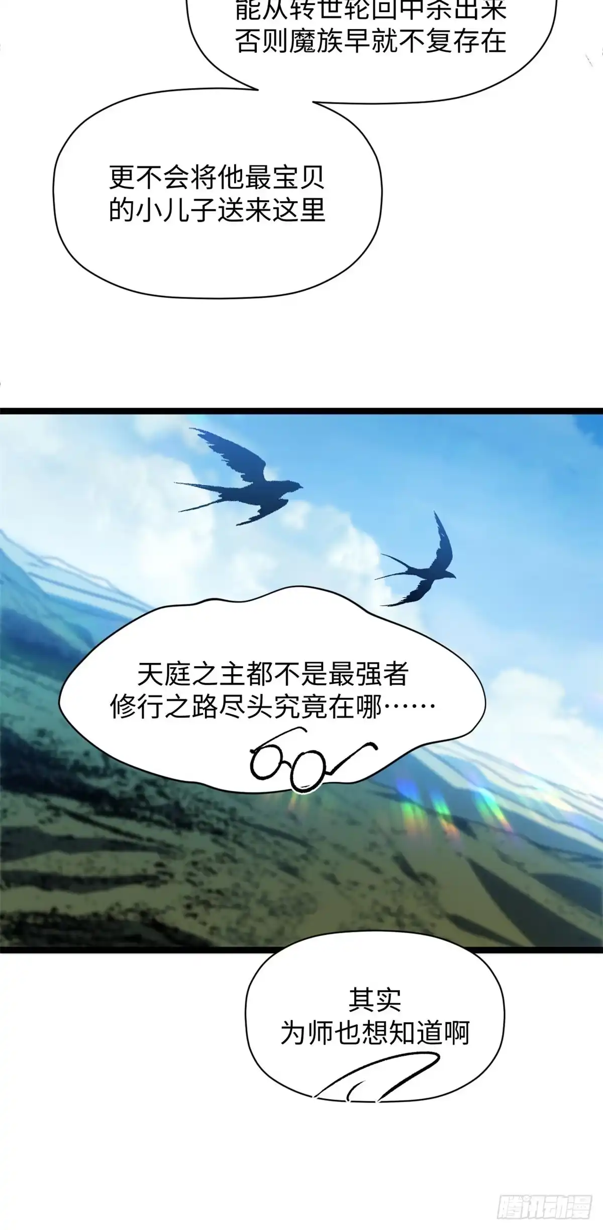 顶级气运，悄悄修炼千年 246 收徒？不收！ 第35页