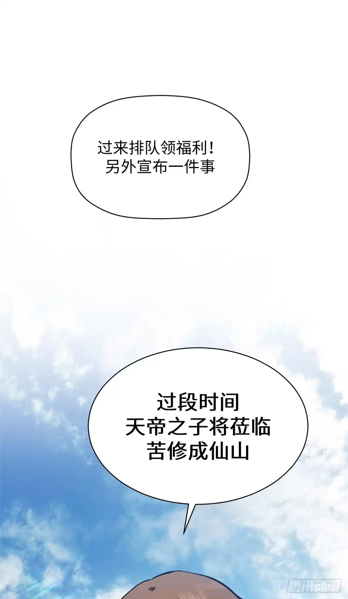顶级气运，悄悄修炼千年 246 收徒？不收！ 第21页