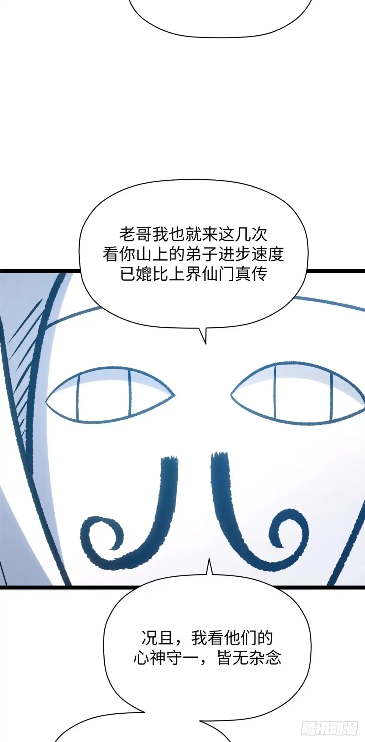 顶级气运，悄悄修炼千年 246 收徒？不收！ 第4页