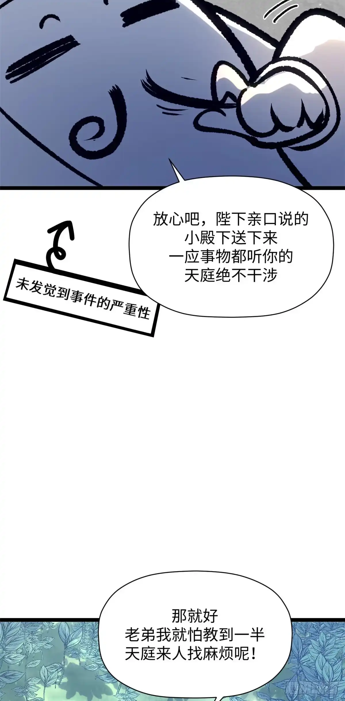 顶级气运，悄悄修炼千年 246 收徒？不收！ 第9页