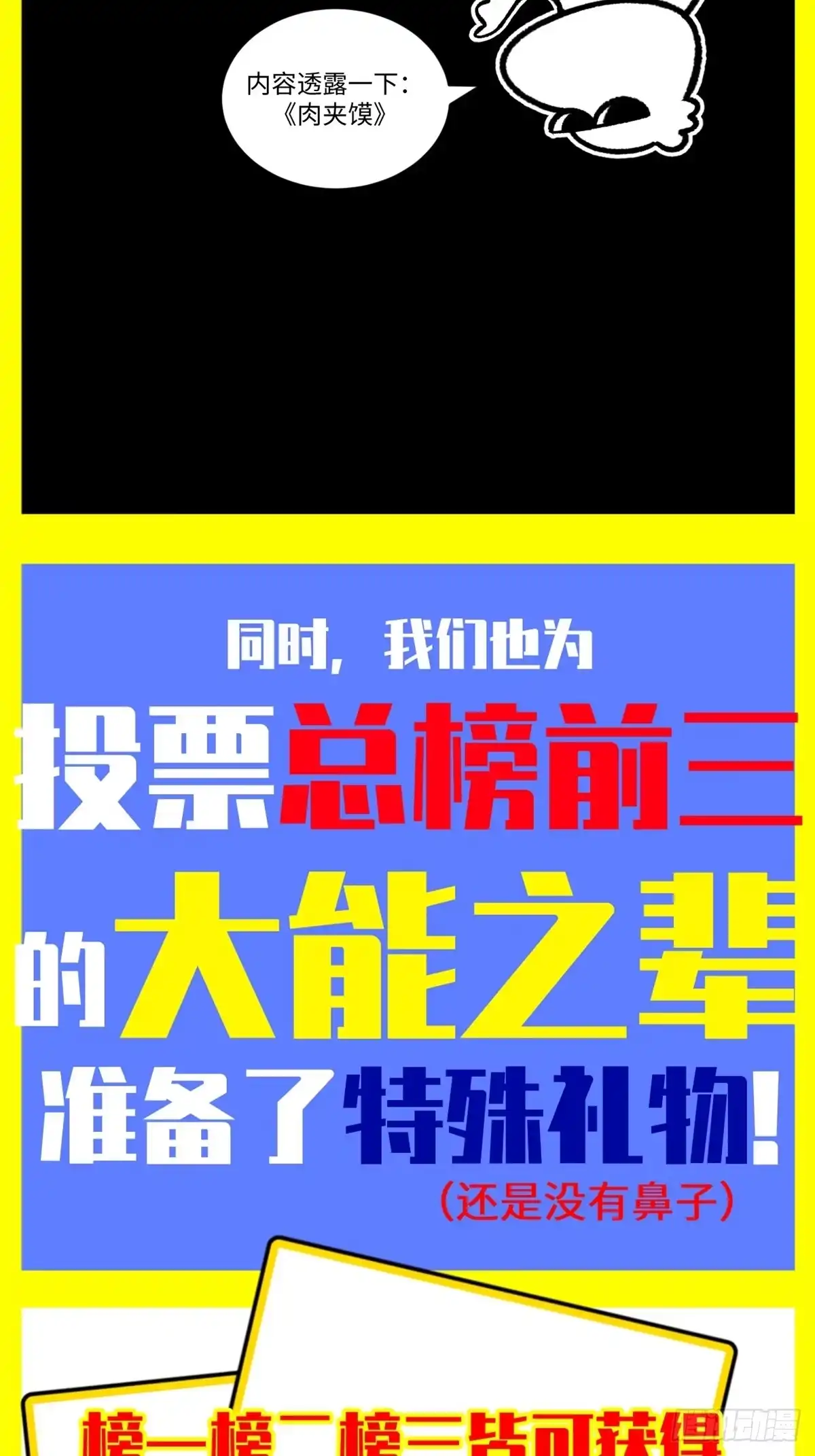 顶级气运，悄悄修炼千年 246 收徒？不收！ 第69页