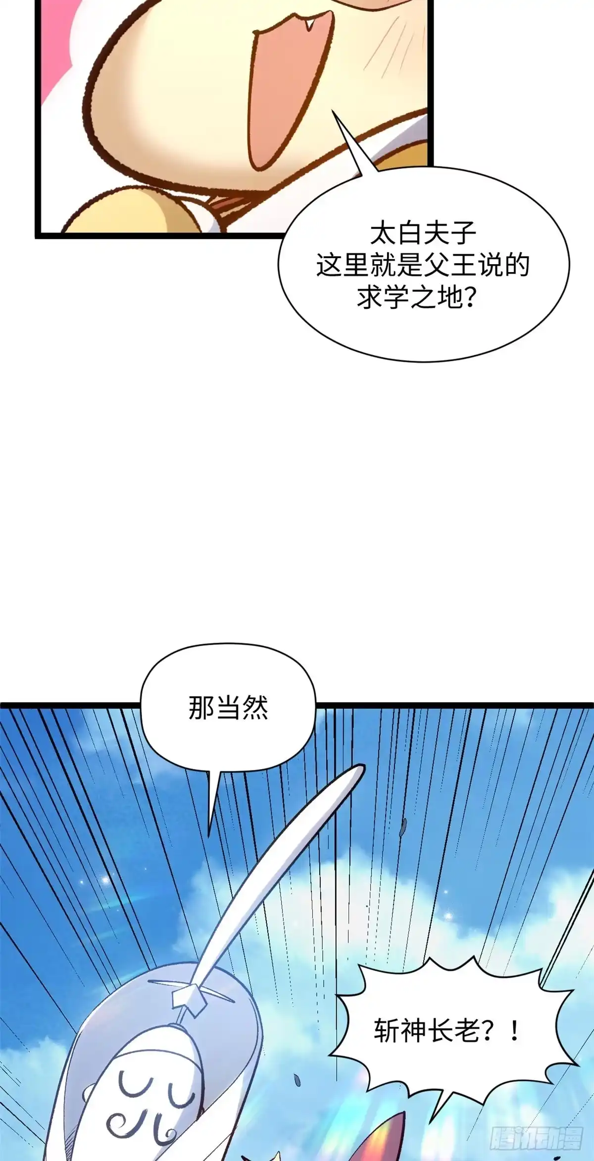 顶级气运，悄悄修炼千年 246 收徒？不收！ 第42页