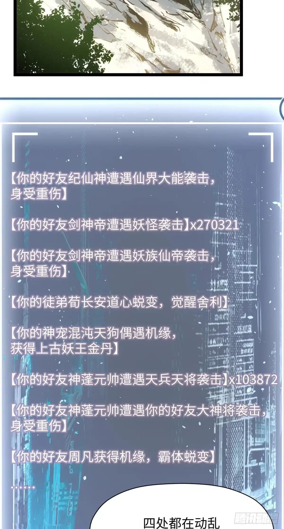 顶级气运，悄悄修炼千年 247 空军大队将迎新成员 第29页