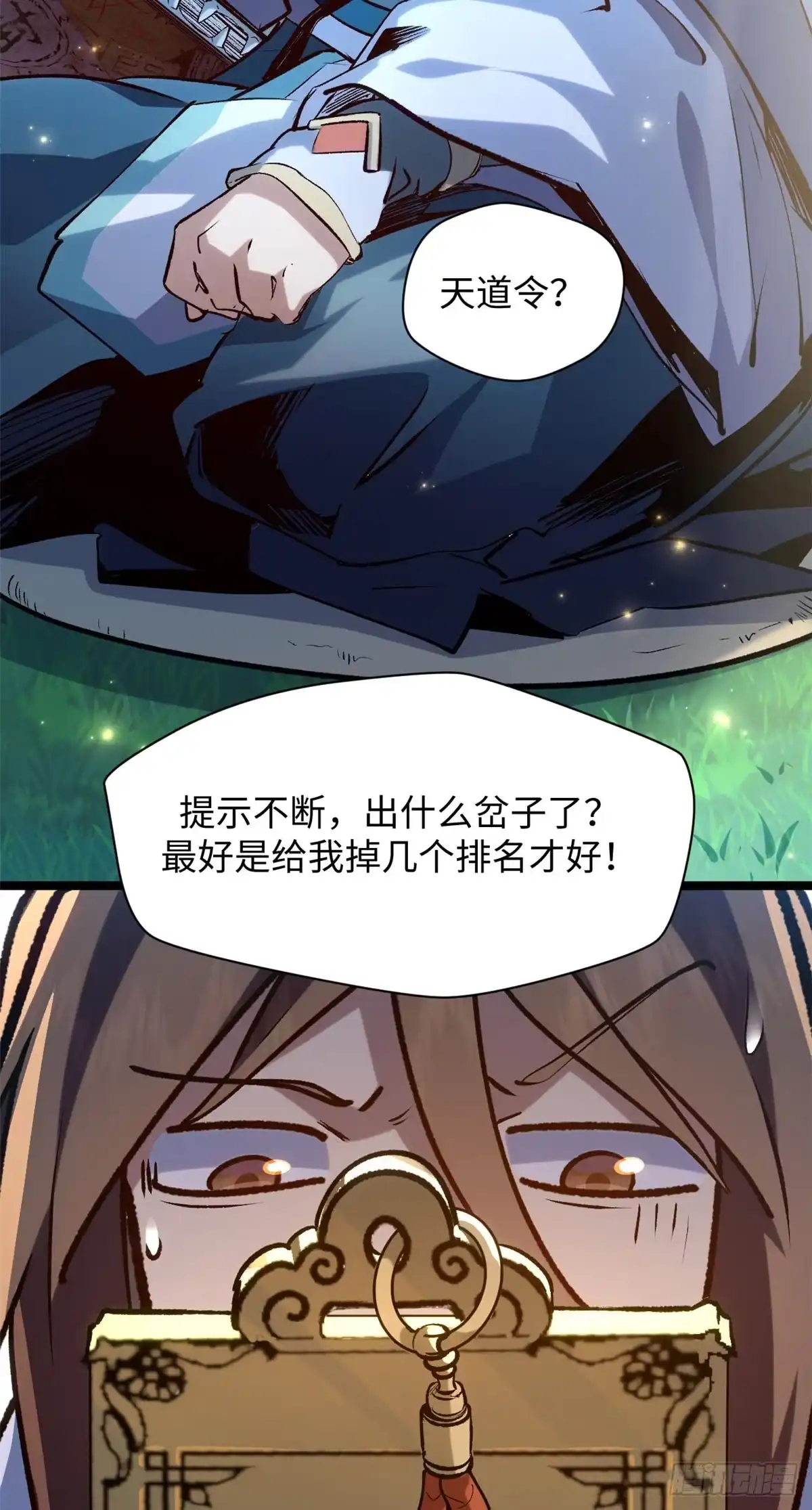 顶级气运，悄悄修炼千年 247 空军大队将迎新成员 第31页