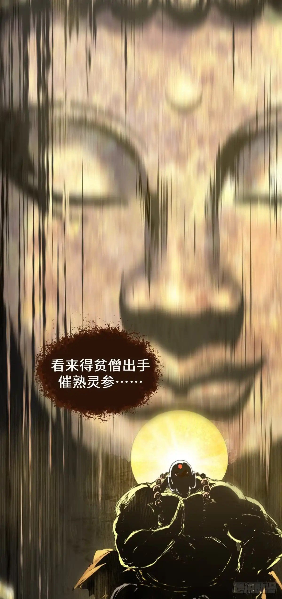 顶级气运，悄悄修炼千年 248 轮回长跑终得圆满 第48页