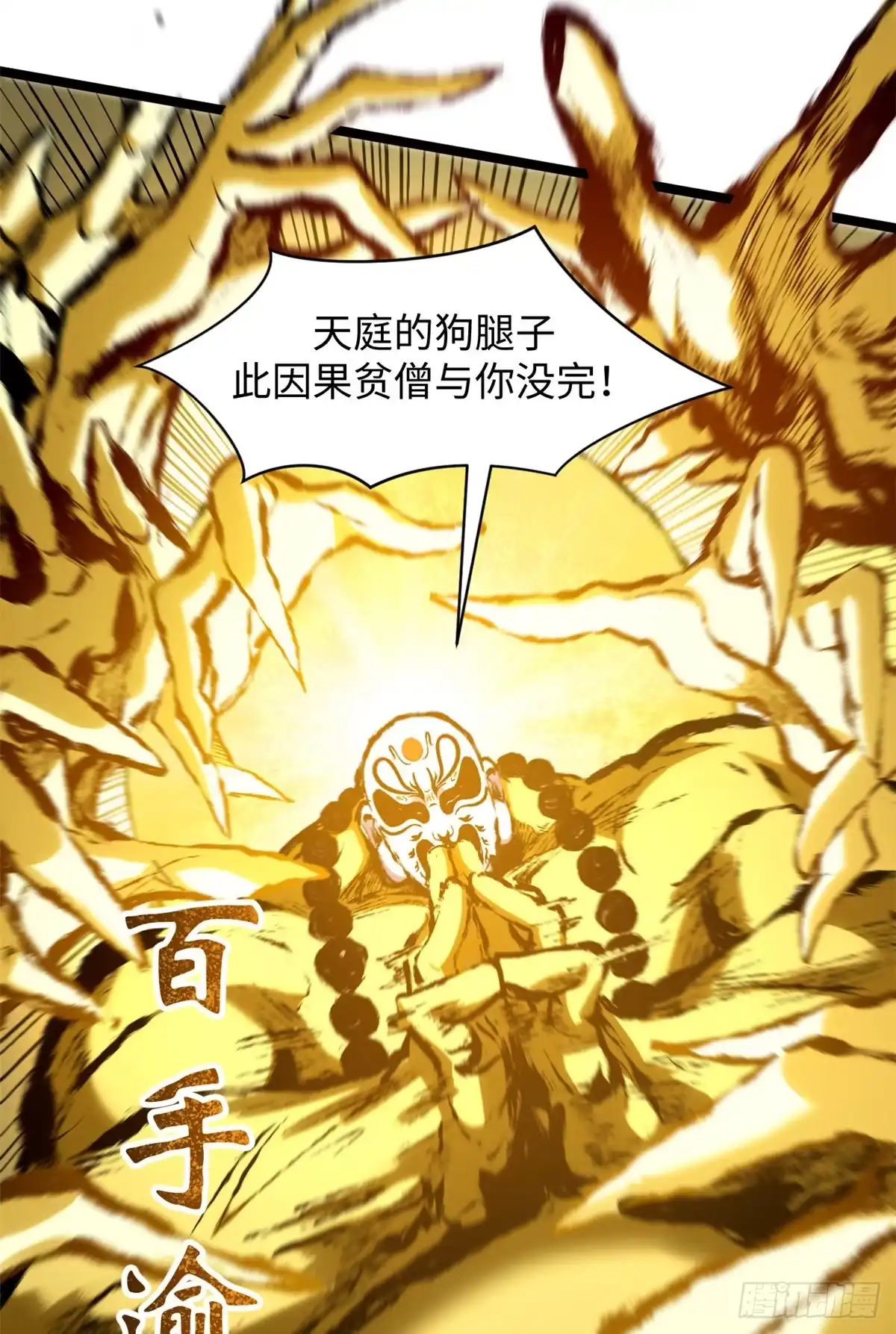 顶级气运，悄悄修炼千年 248 轮回长跑终得圆满 第10页