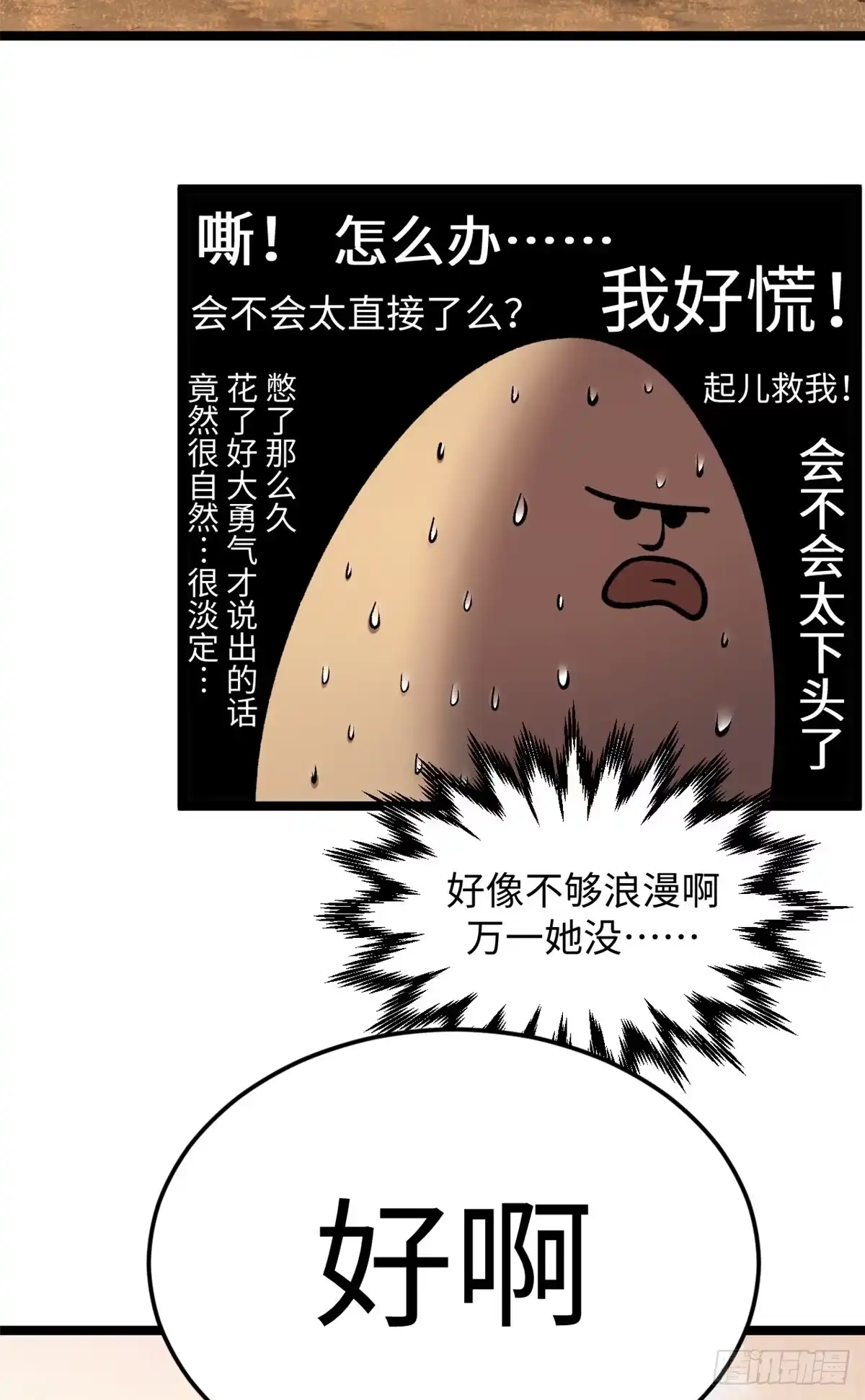 顶级气运，悄悄修炼千年 248 轮回长跑终得圆满 第32页