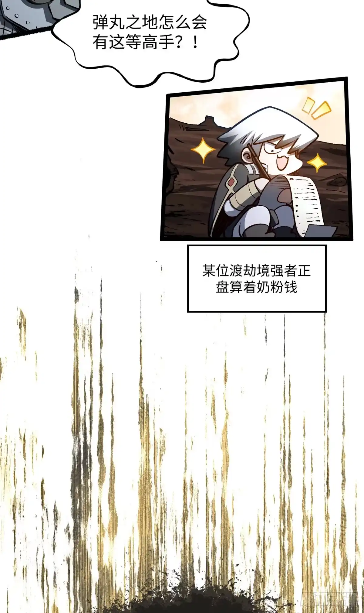 顶级气运，悄悄修炼千年 248 轮回长跑终得圆满 第46页