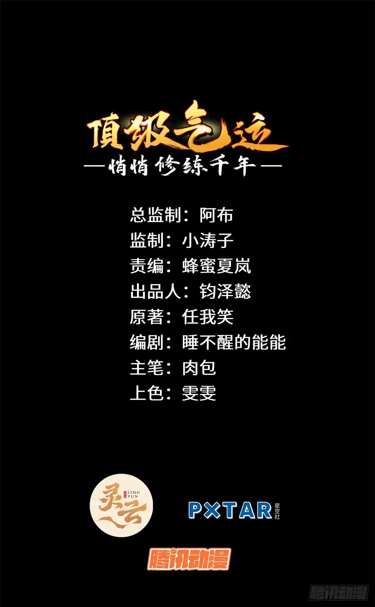 顶级气运，悄悄修炼千年 248 轮回长跑终得圆满 第1页