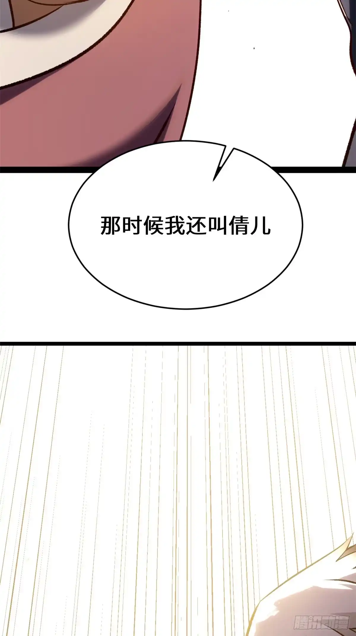 顶级气运，悄悄修炼千年 248 轮回长跑终得圆满 第68页