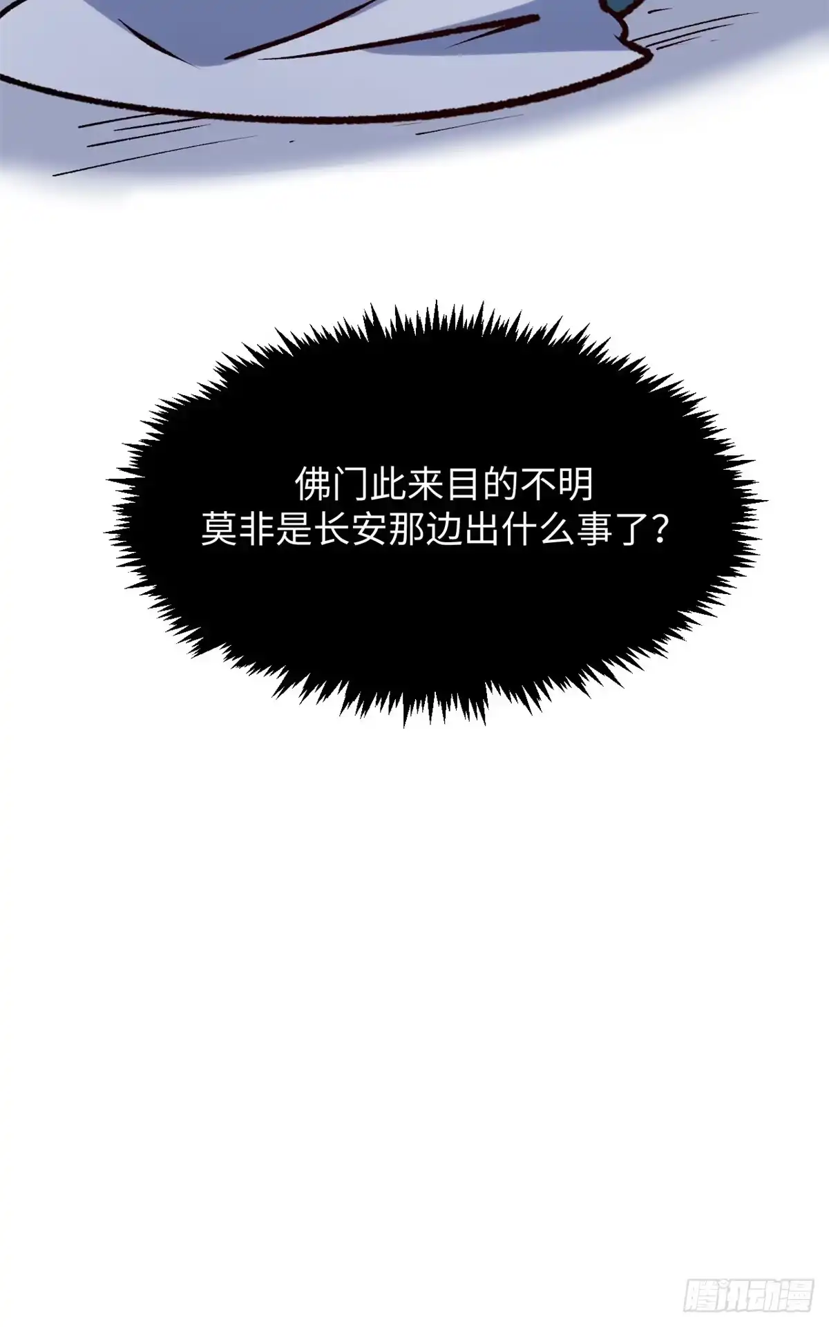 顶级气运，悄悄修炼千年 248 轮回长跑终得圆满 第26页