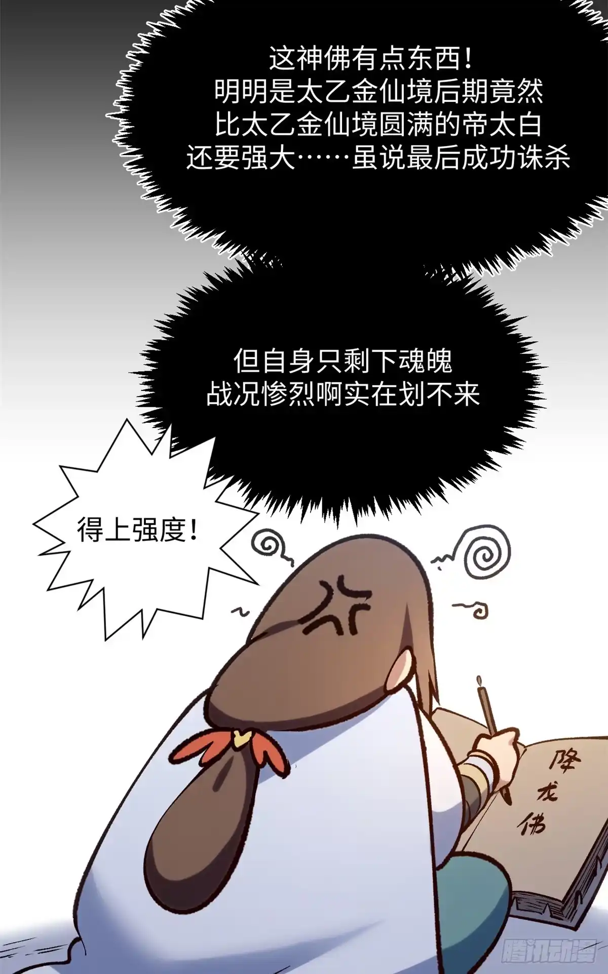 顶级气运，悄悄修炼千年 248 轮回长跑终得圆满 第25页