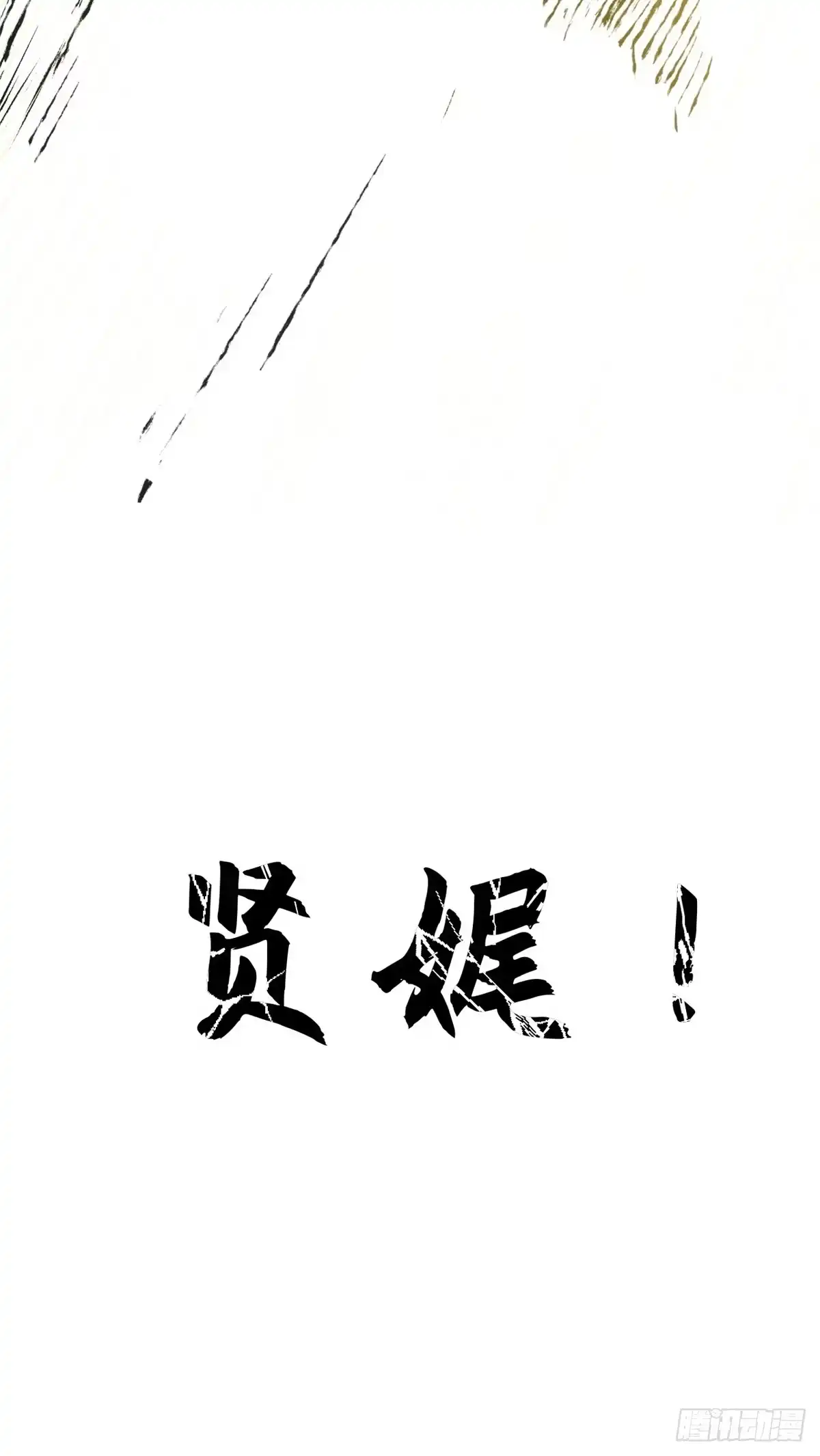 顶级气运，悄悄修炼千年 248 轮回长跑终得圆满 第56页
