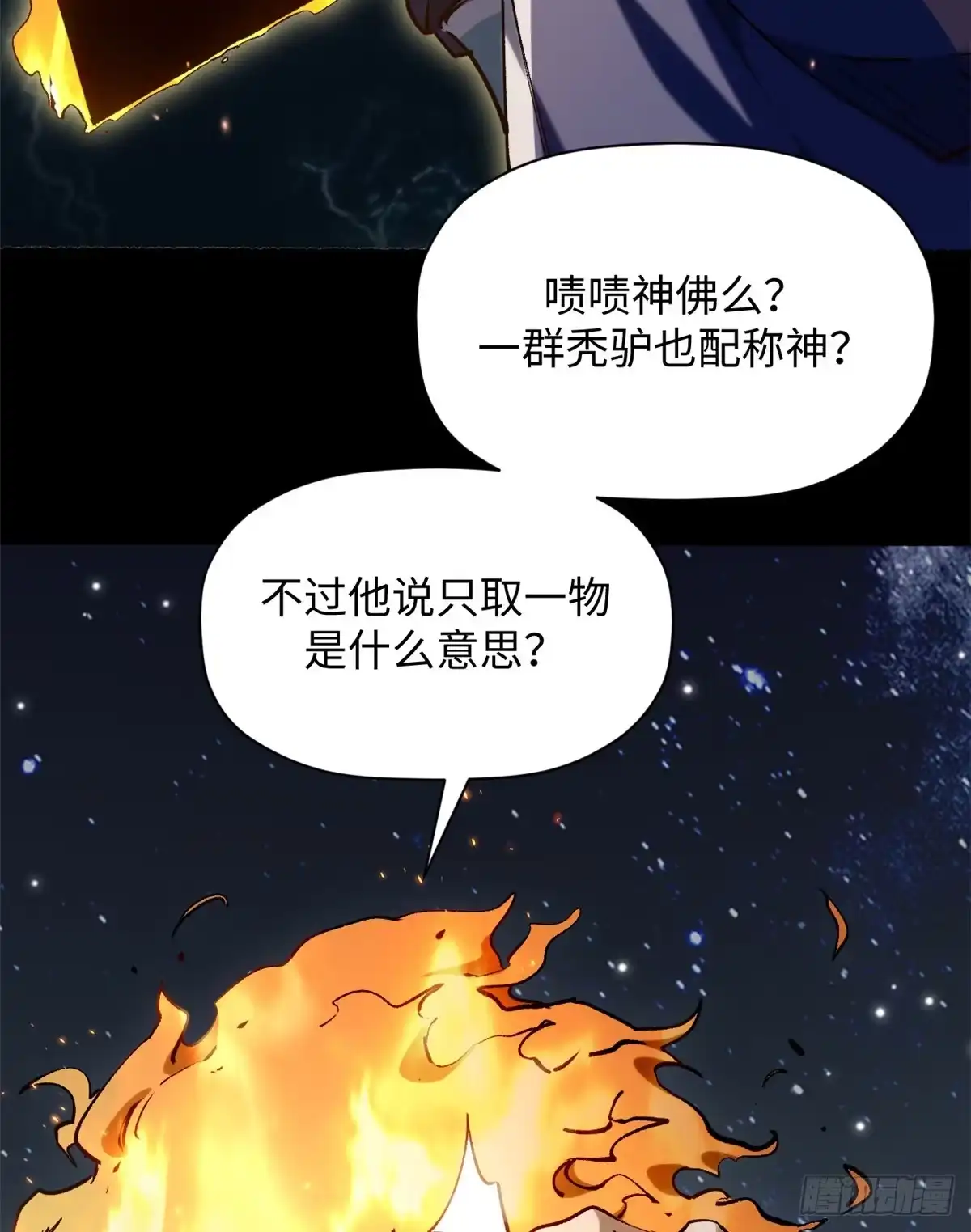 顶级气运，悄悄修炼千年 248 轮回长跑终得圆满 第20页
