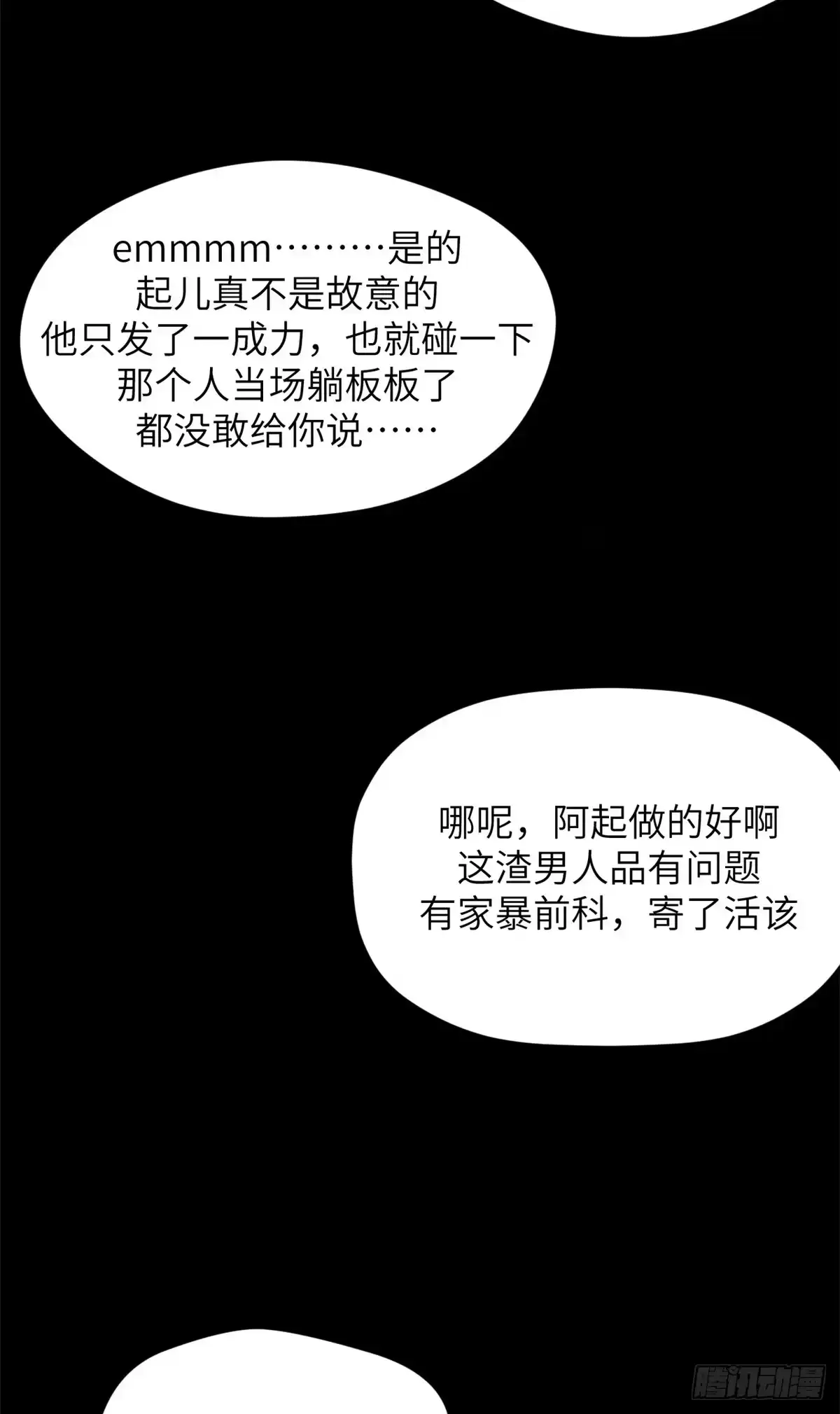 顶级气运，悄悄修炼千年 249 愿为西南风，长逝入君怀 第59页