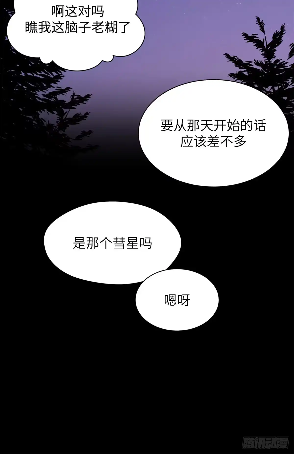 顶级气运，悄悄修炼千年 249 愿为西南风，长逝入君怀 第29页