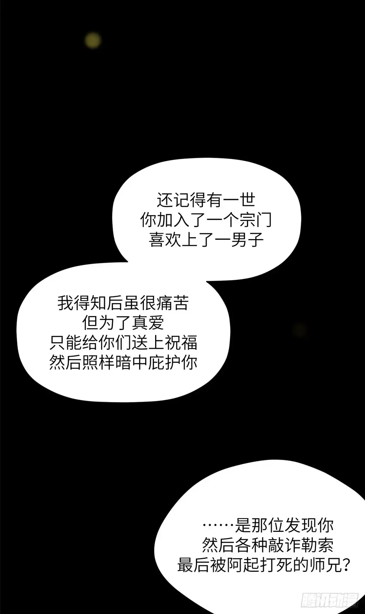 顶级气运，悄悄修炼千年 249 愿为西南风，长逝入君怀 第58页